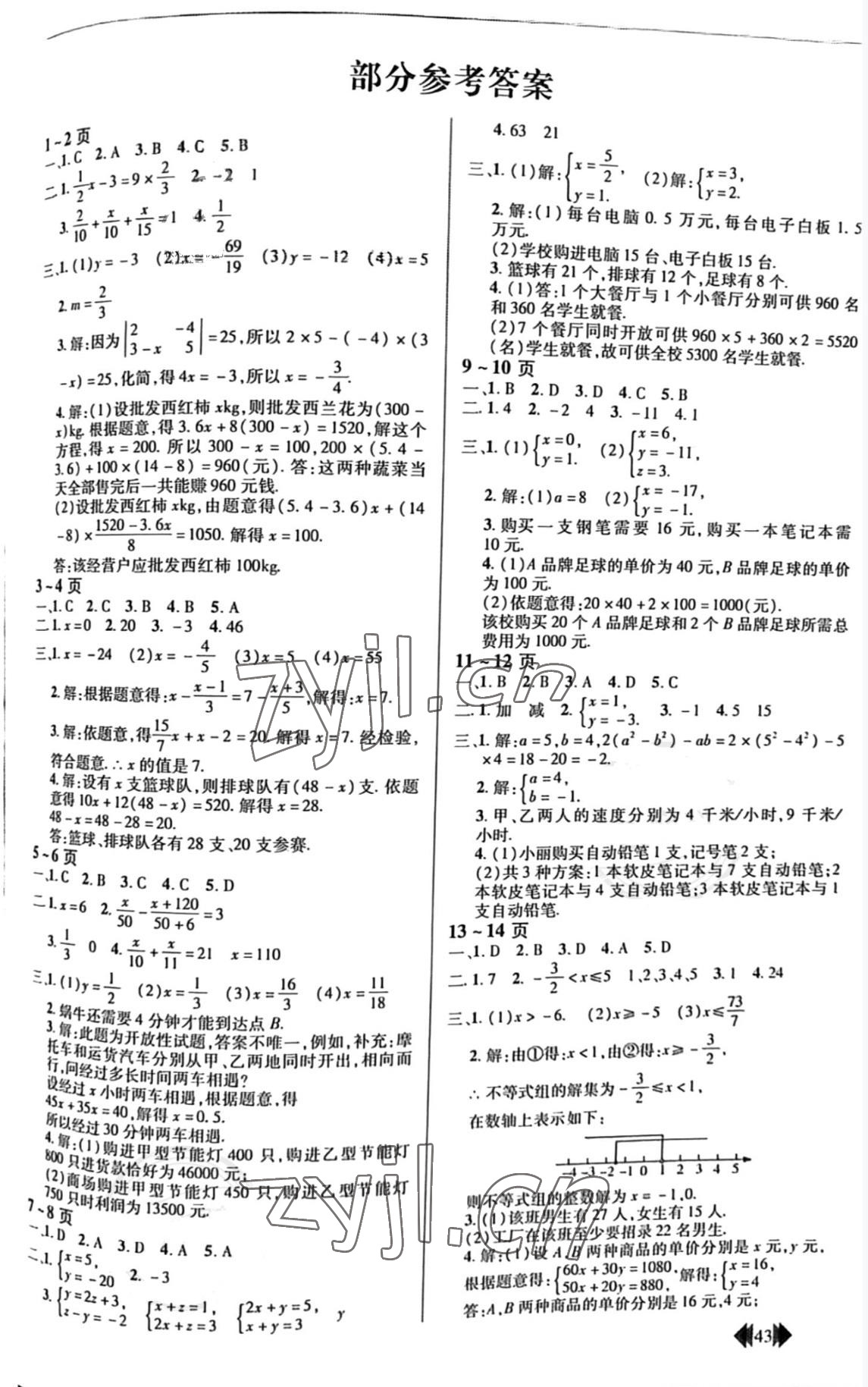 2022年快乐暑假快乐学中原农民出版社七年级数学华师大版 第1页