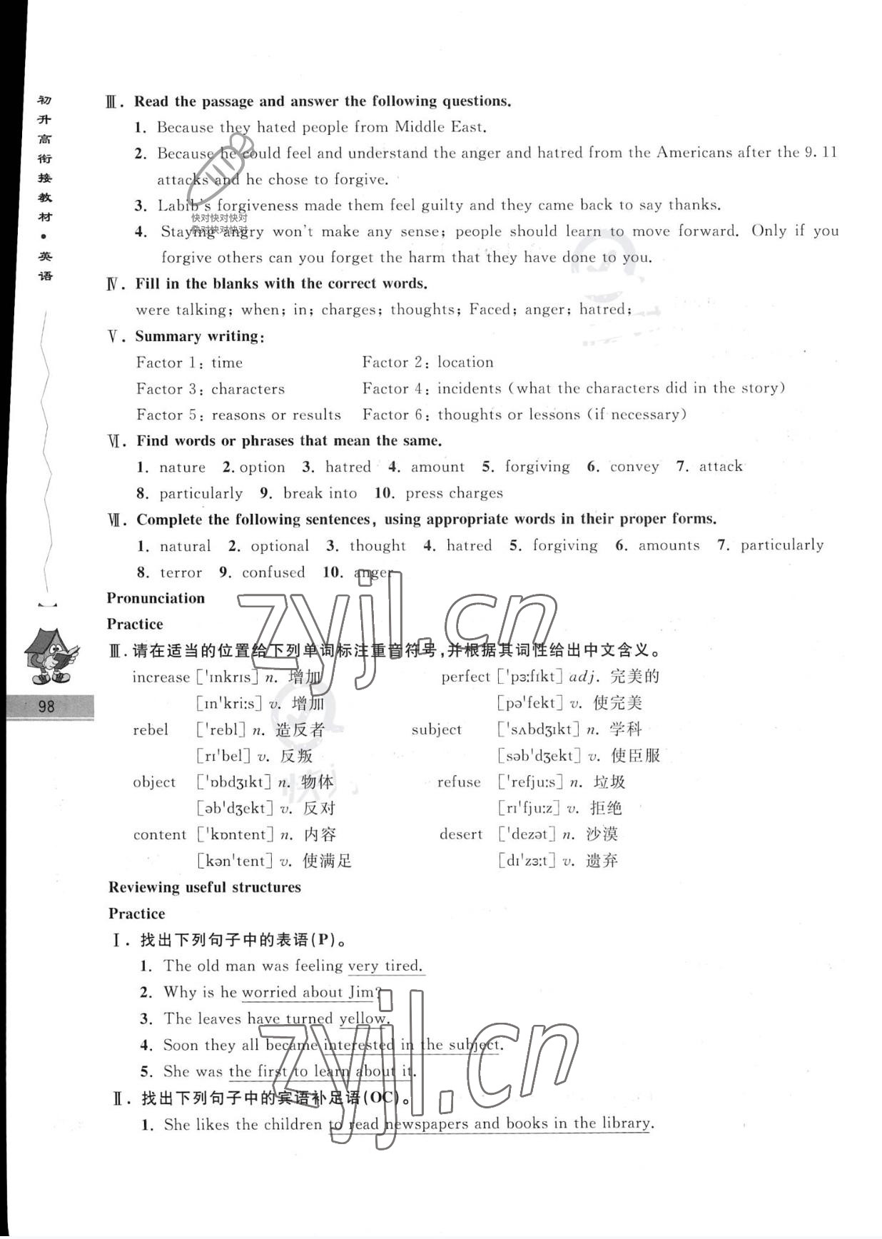 2022年学而优初升高衔接教材九初升高英语 参考答案第2页