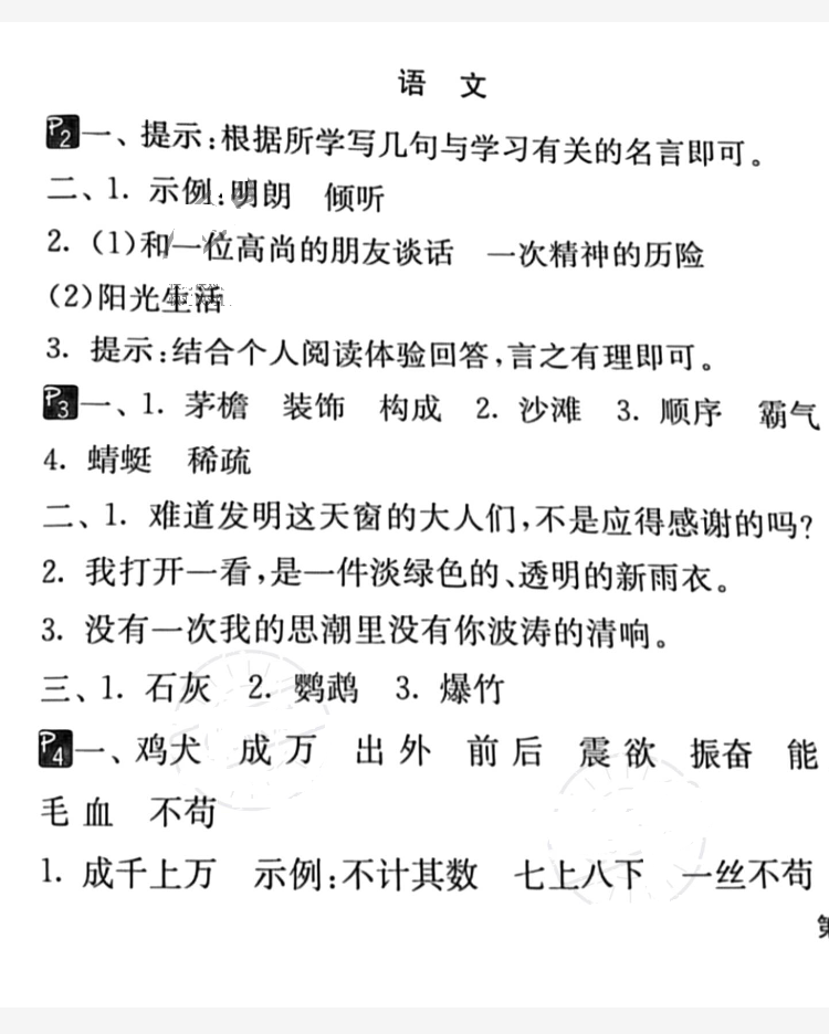 2022年快樂暑假四年級吉林教育出版社 參考答案第1頁