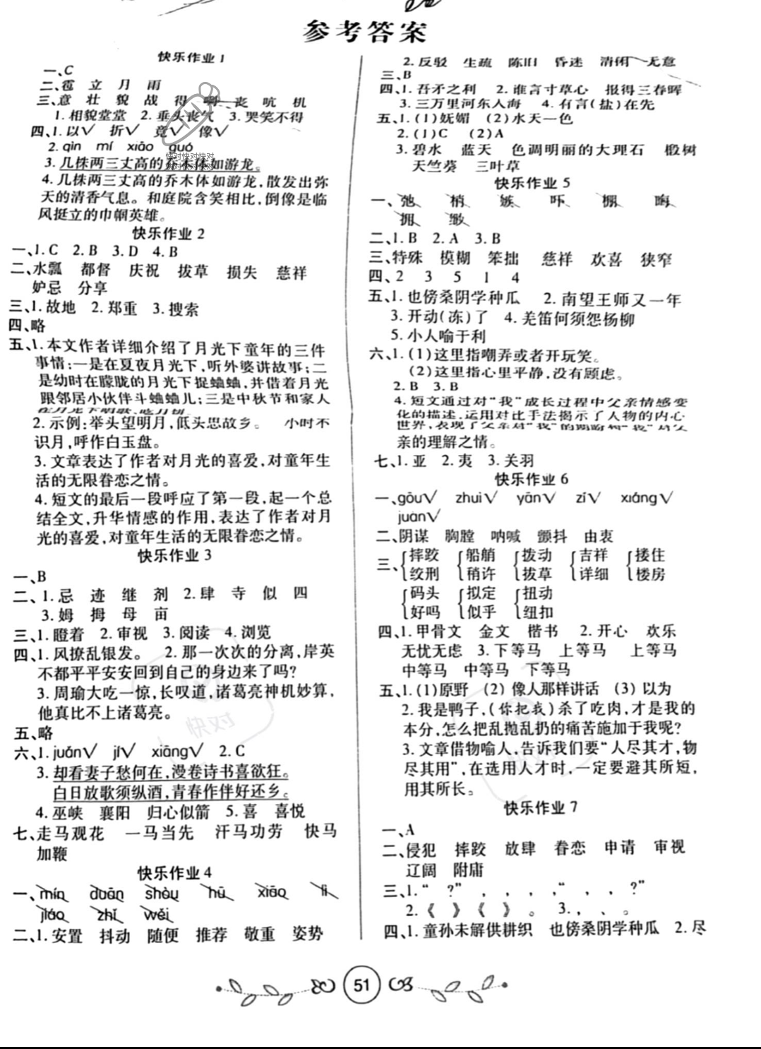 2022年書香天博暑假作業(yè)五年級(jí)語文人教版西安出版社 參考答案第1頁