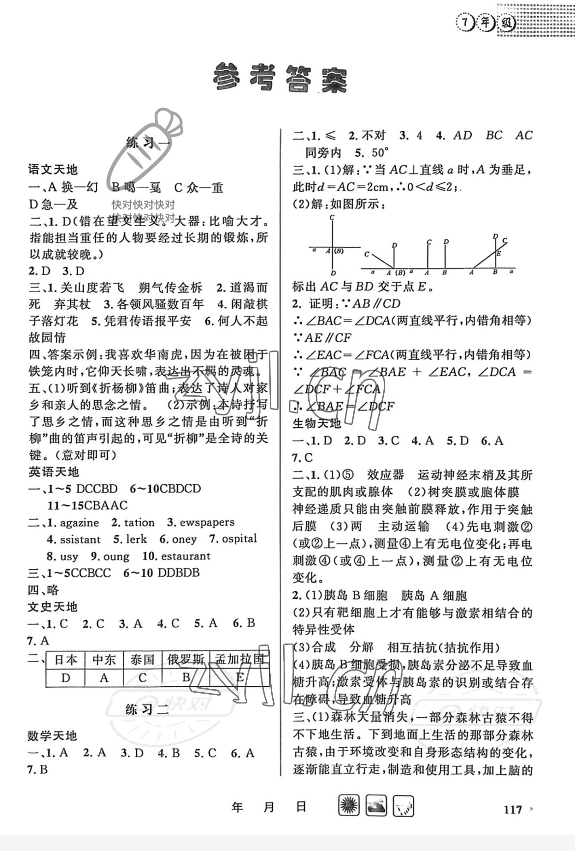 2022年快乐假期121暑假作业七年级 参考答案第1页