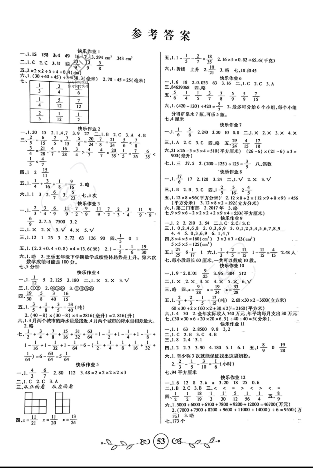 2022年书香天博暑假作业五年级数学人教版西安出版社 参考答案第1页