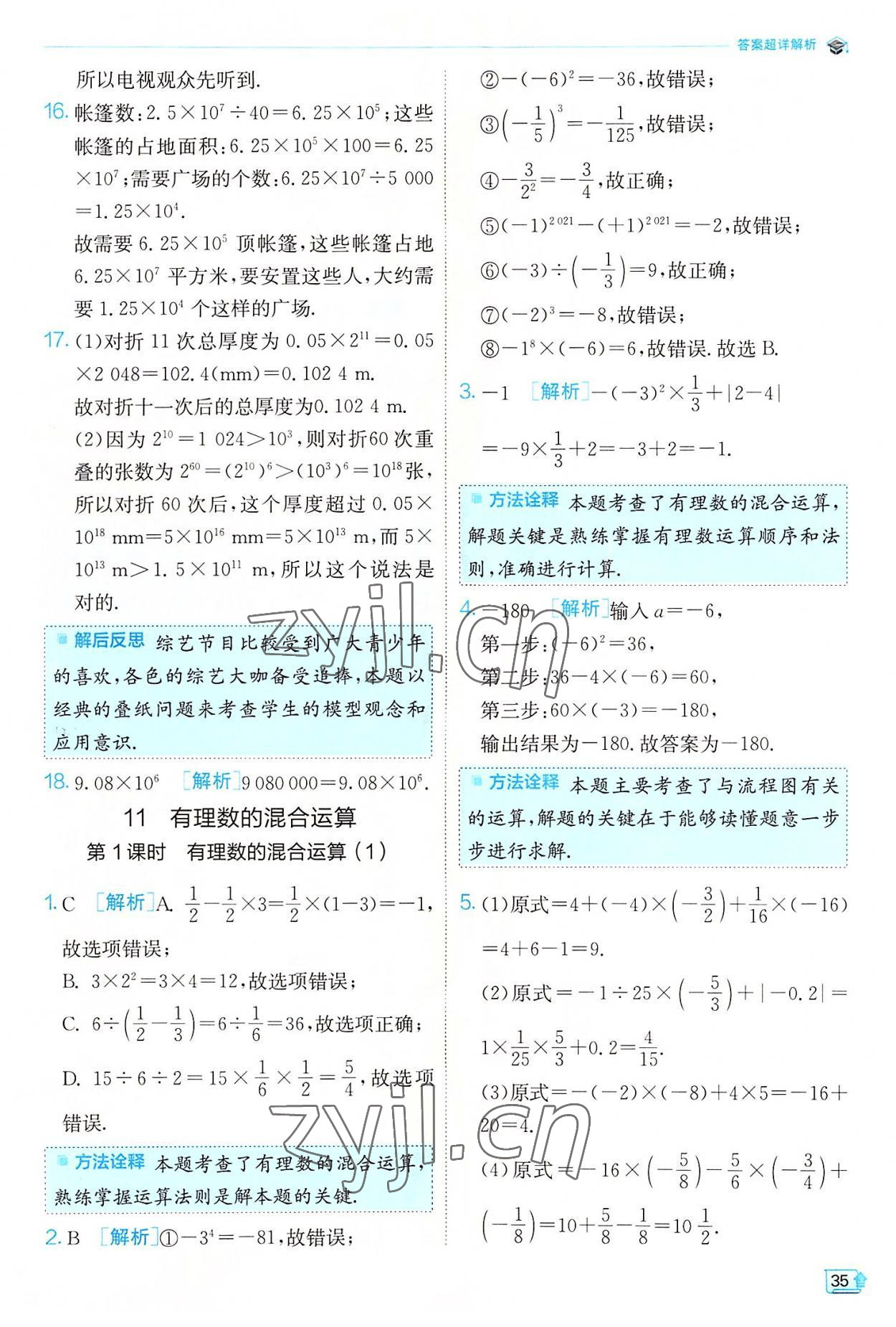 2022年實(shí)驗(yàn)班提優(yōu)訓(xùn)練七年級(jí)數(shù)學(xué)上冊(cè)北師大版 第35頁(yè)