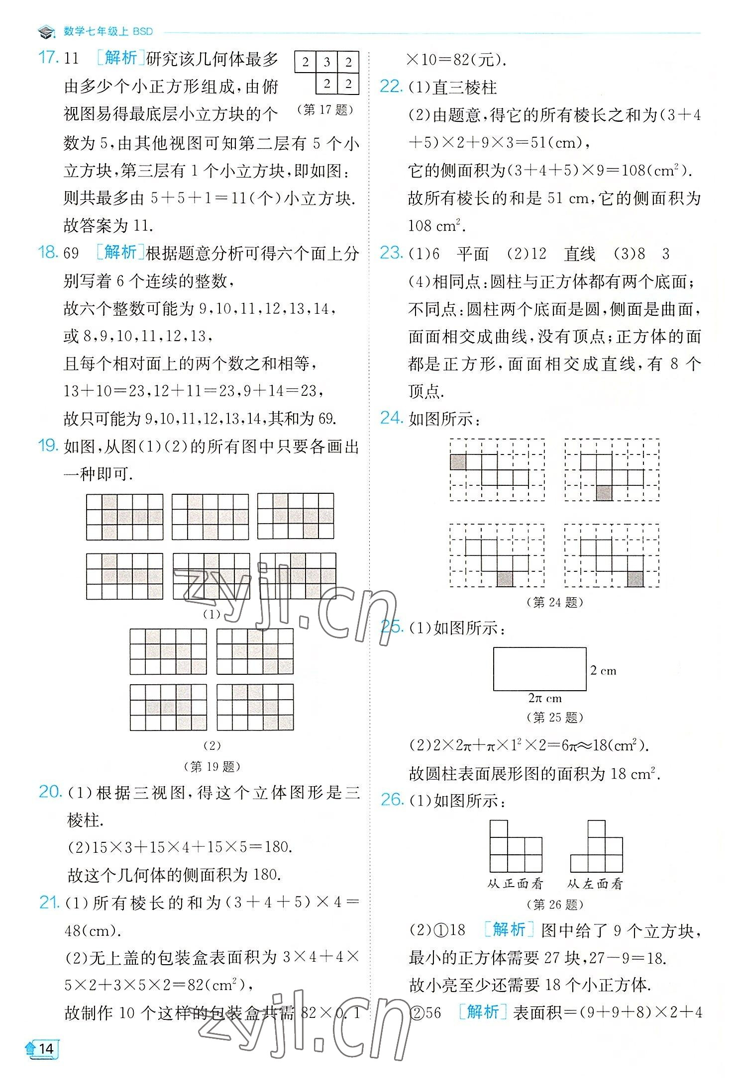 2022年實驗班提優(yōu)訓練七年級數(shù)學上冊北師大版 第14頁