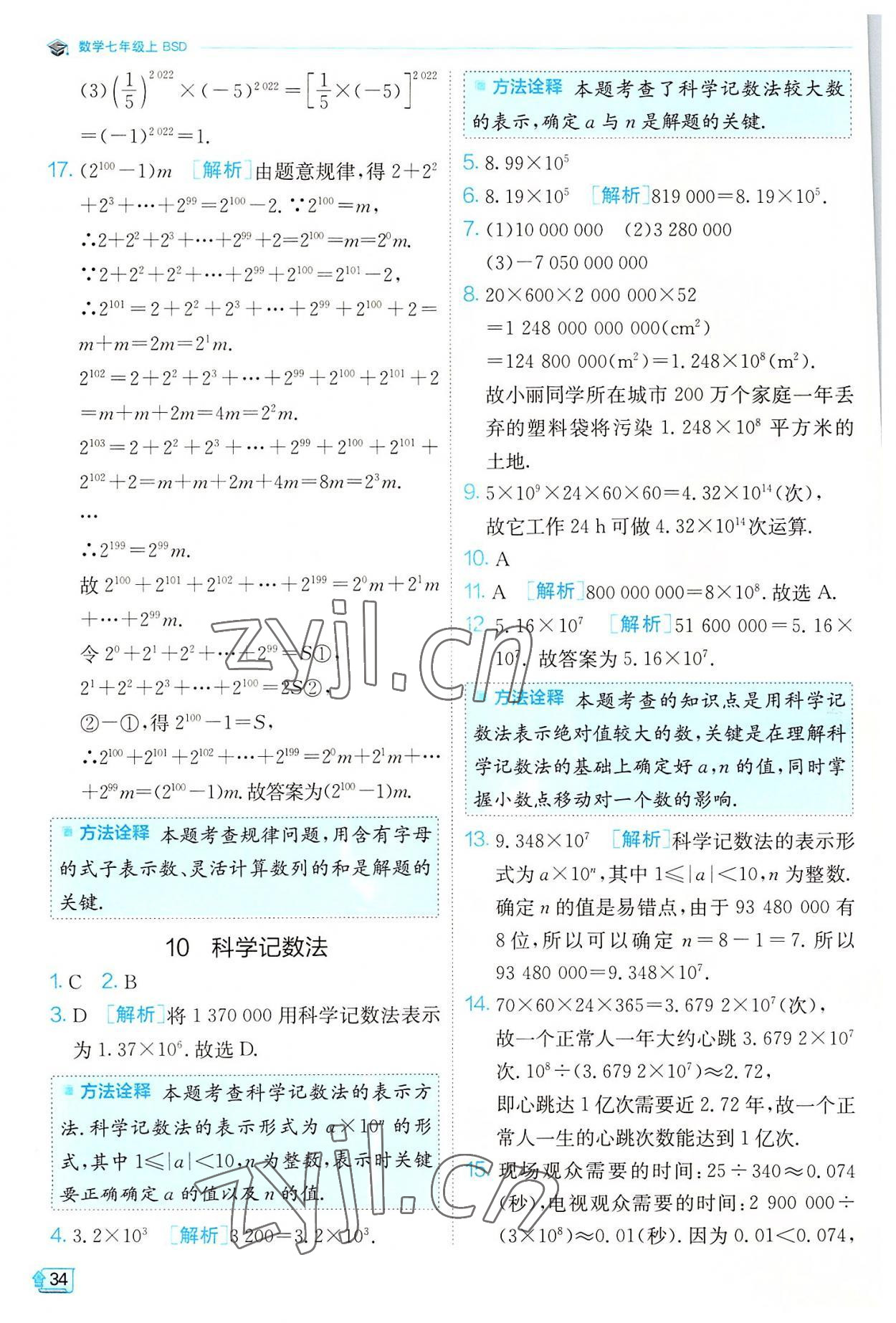 2022年實驗班提優(yōu)訓(xùn)練七年級數(shù)學(xué)上冊北師大版 第34頁