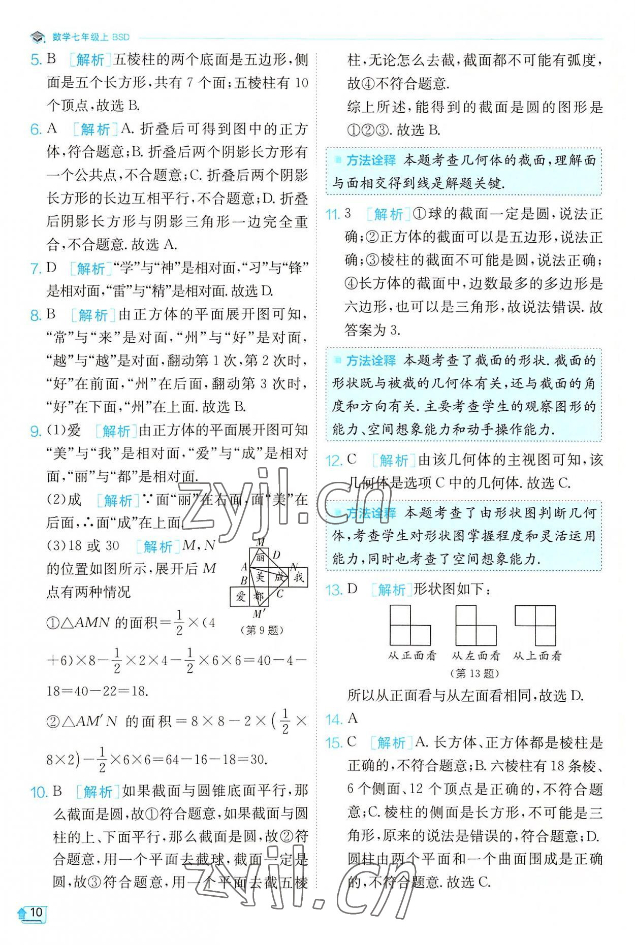 2022年实验班提优训练七年级数学上册北师大版 第10页