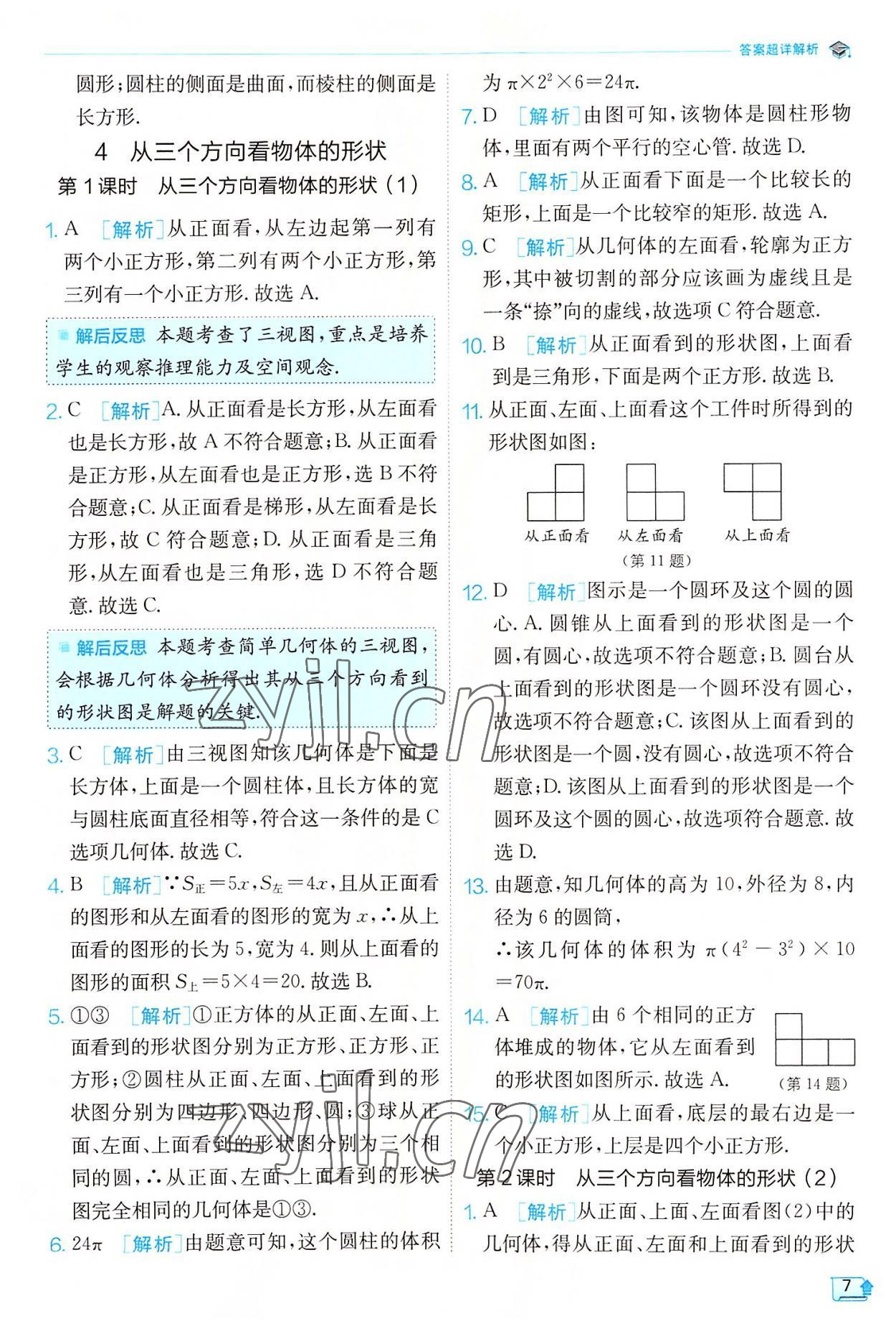 2022年實驗班提優(yōu)訓練七年級數(shù)學上冊北師大版 第7頁