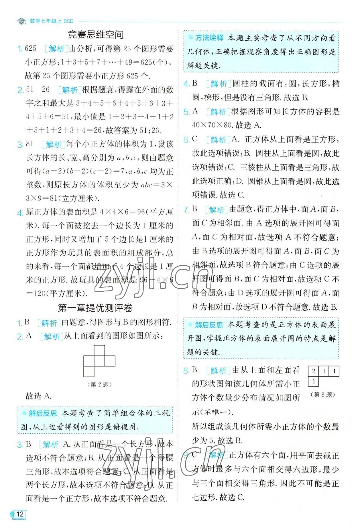 2022年实验班提优训练七年级数学上册北师大版 第12页