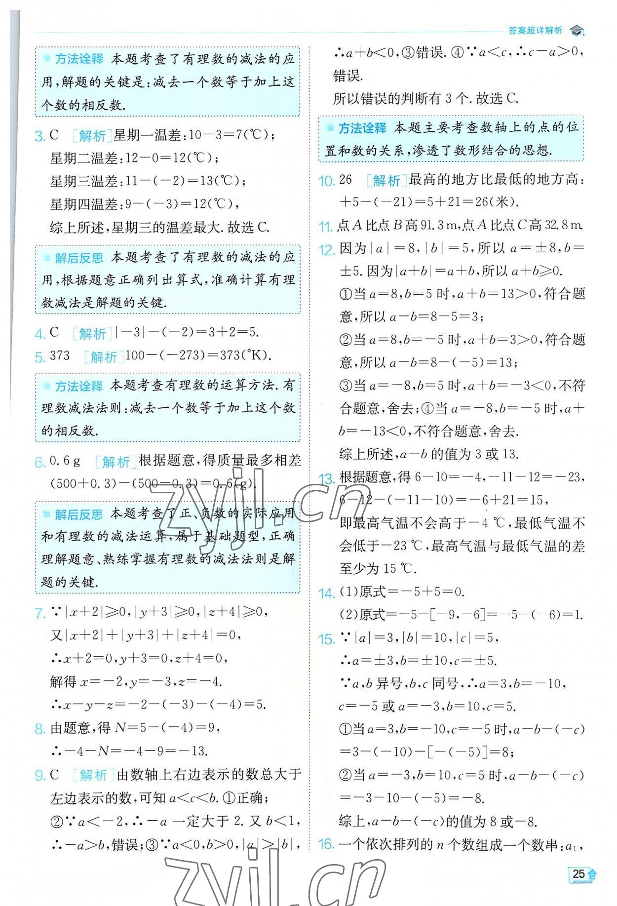 2022年实验班提优训练七年级数学上册北师大版 第25页