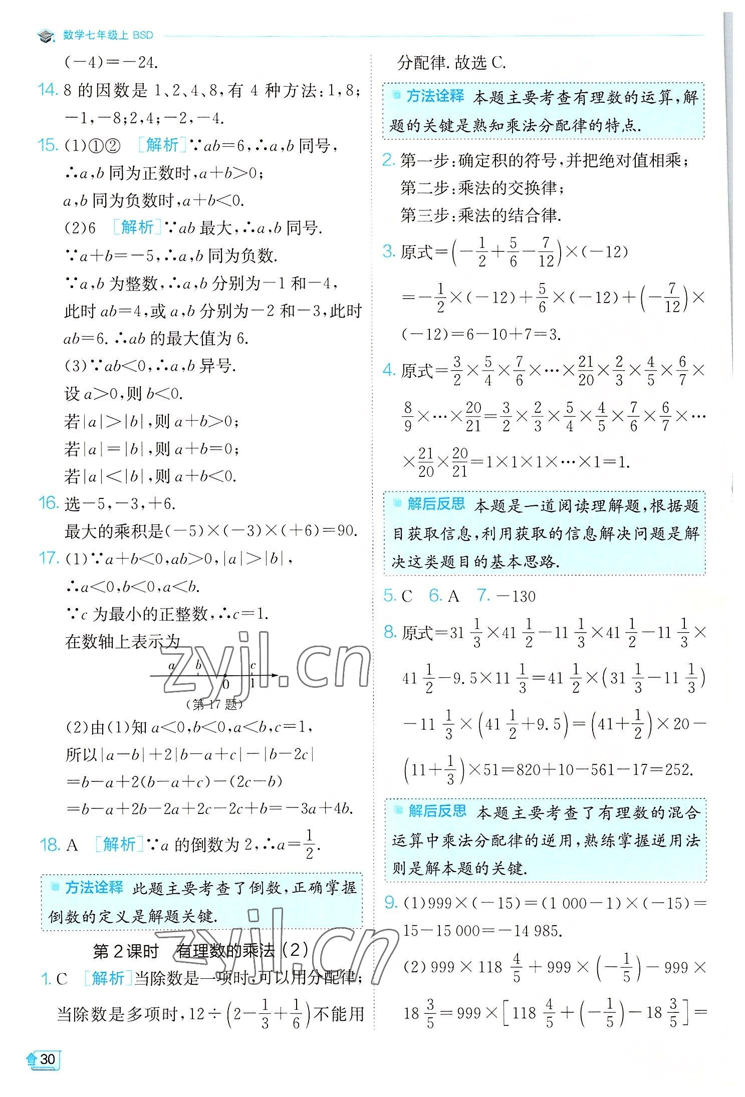 2022年實(shí)驗(yàn)班提優(yōu)訓(xùn)練七年級(jí)數(shù)學(xué)上冊(cè)北師大版 第30頁(yè)