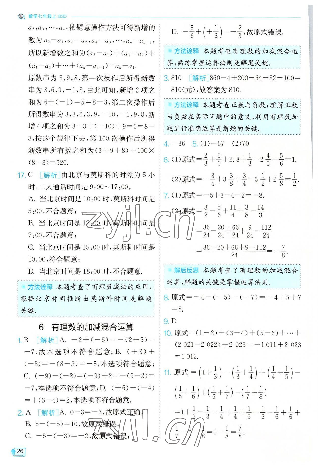 2022年實驗班提優(yōu)訓(xùn)練七年級數(shù)學(xué)上冊北師大版 第26頁