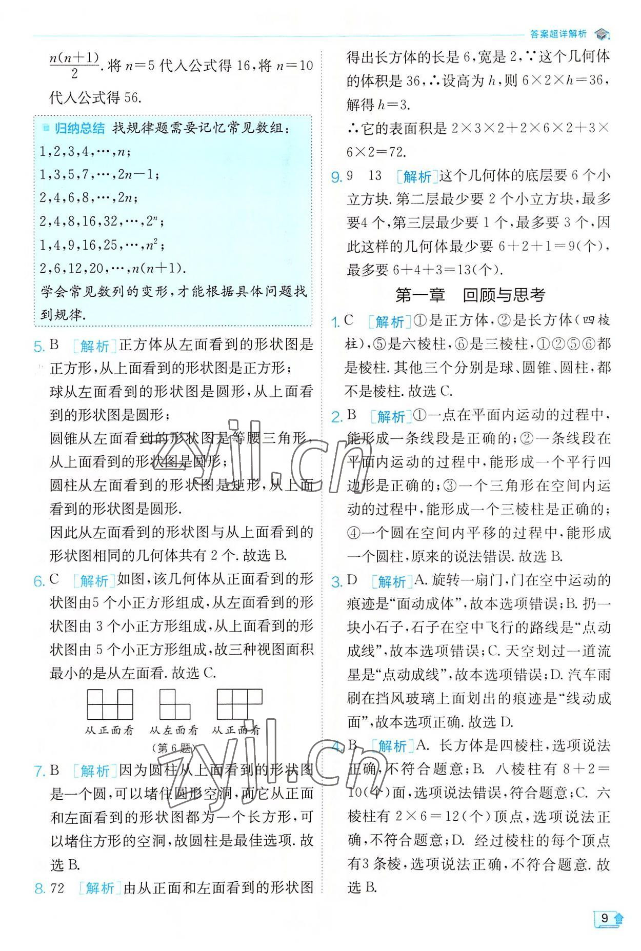 2022年实验班提优训练七年级数学上册北师大版 第9页