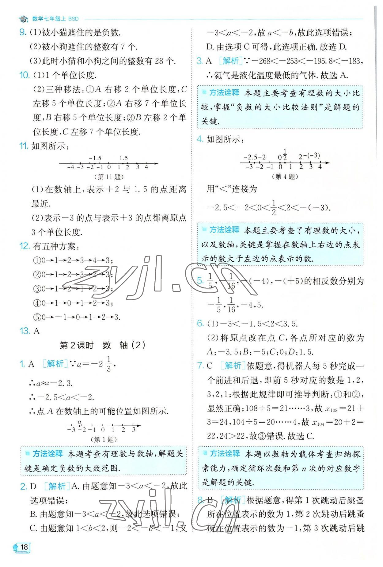 2022年實(shí)驗(yàn)班提優(yōu)訓(xùn)練七年級(jí)數(shù)學(xué)上冊(cè)北師大版 第18頁(yè)