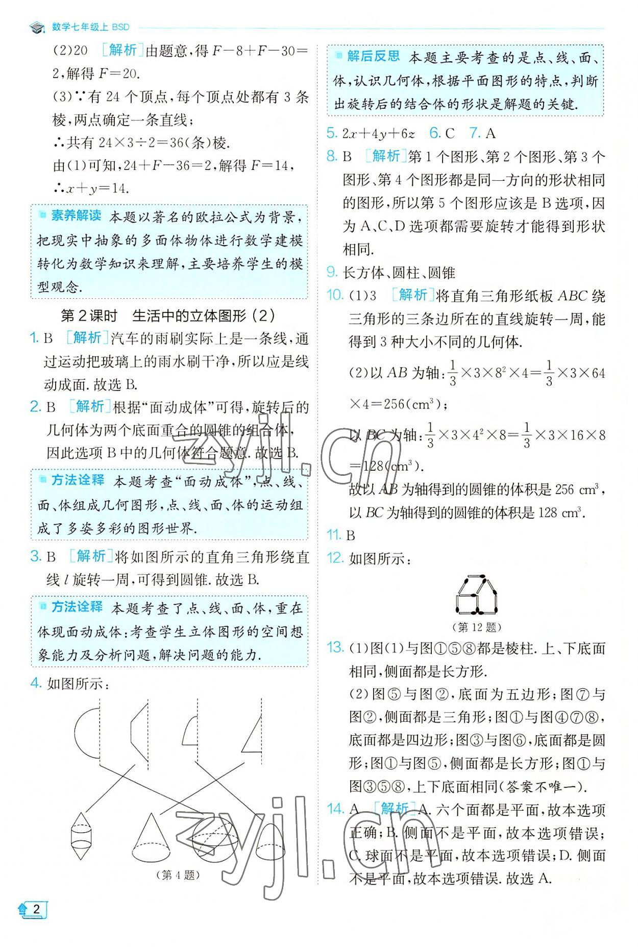 2022年實驗班提優(yōu)訓(xùn)練七年級數(shù)學(xué)上冊北師大版 第2頁