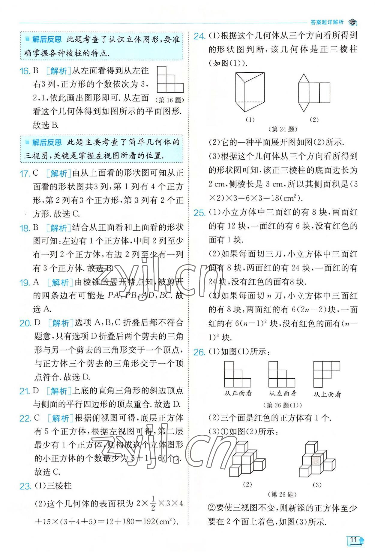 2022年实验班提优训练七年级数学上册北师大版 第11页