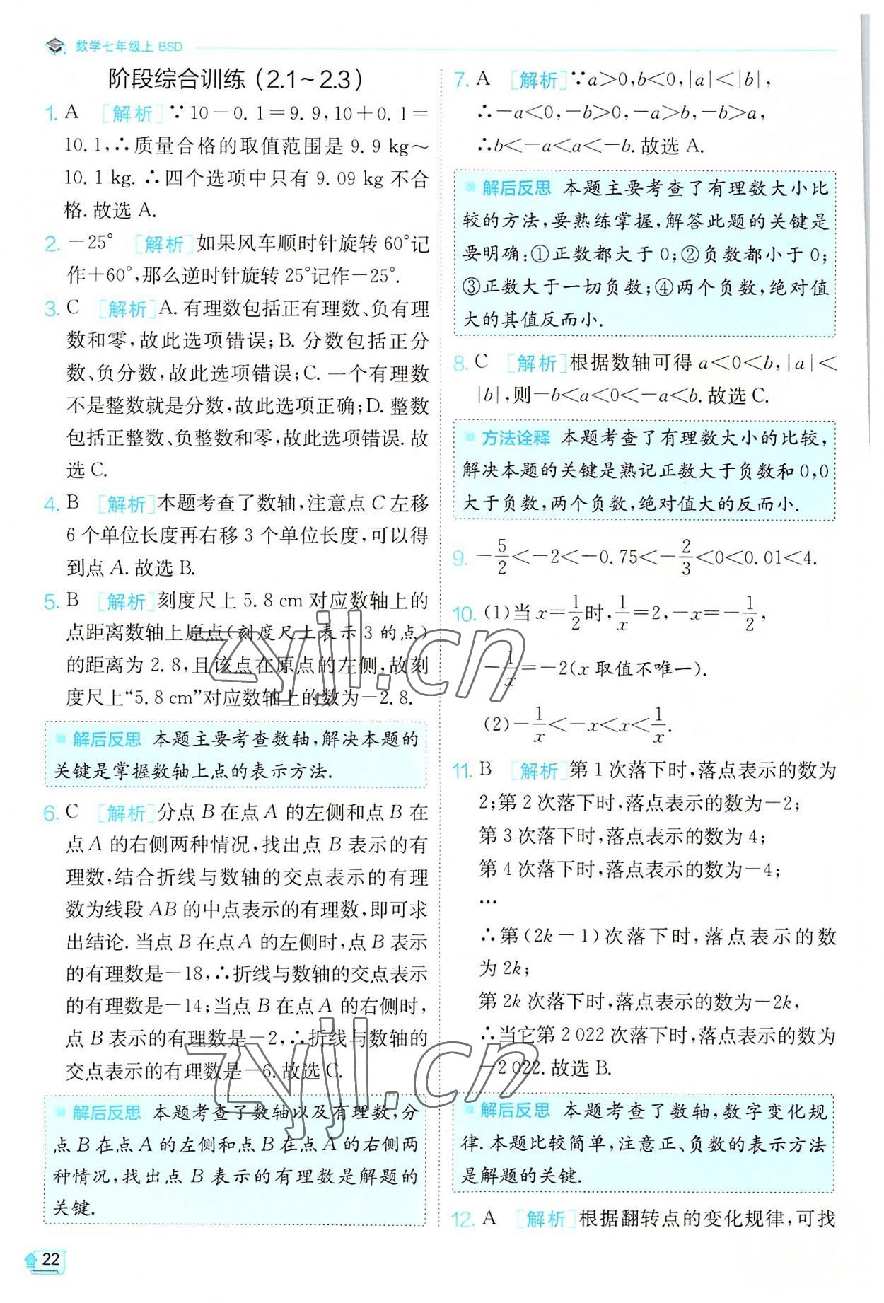 2022年实验班提优训练七年级数学上册北师大版 第22页