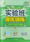 2022年實驗班提優(yōu)訓練七年級數(shù)學上冊北師大版