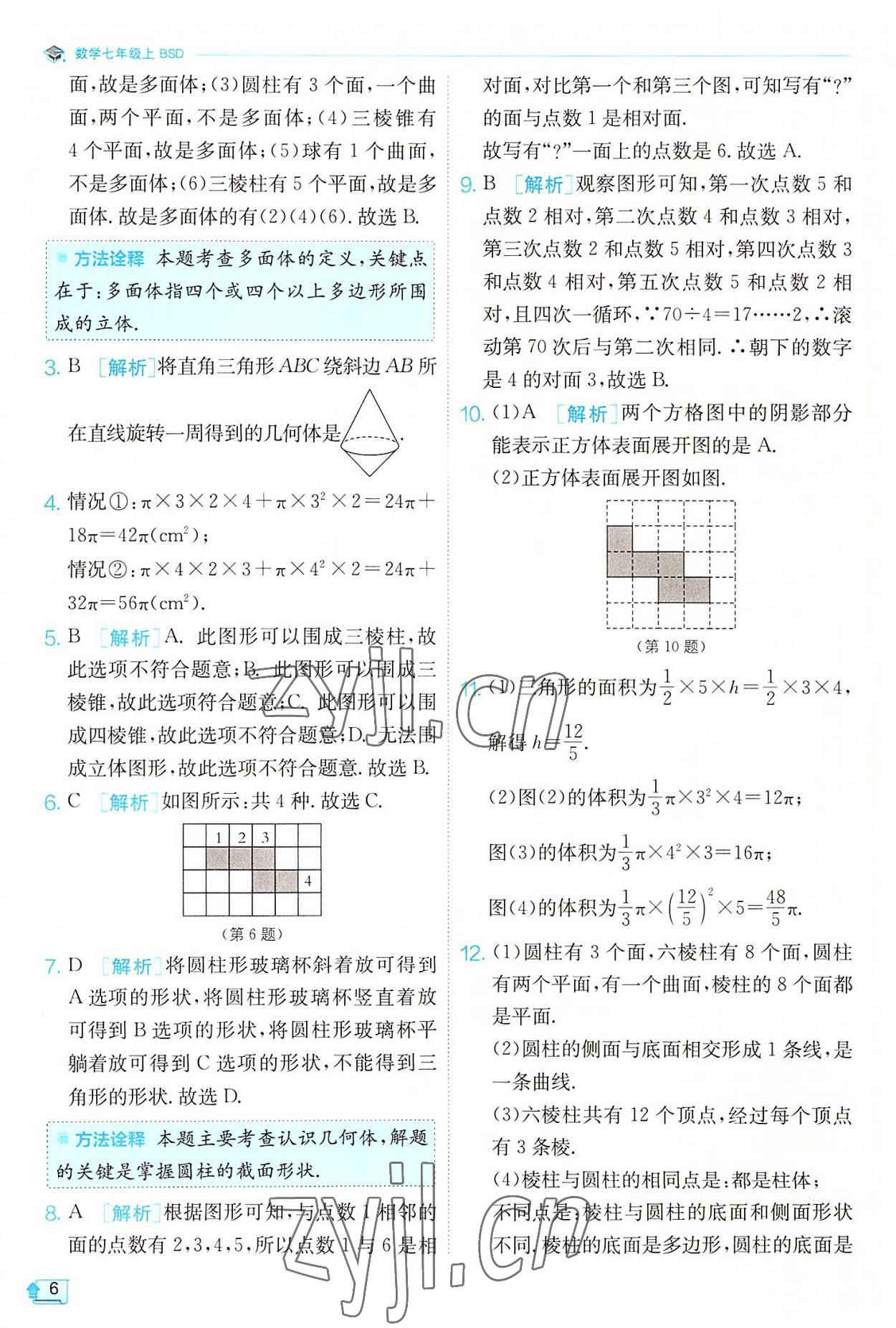 2022年實(shí)驗(yàn)班提優(yōu)訓(xùn)練七年級(jí)數(shù)學(xué)上冊北師大版 第6頁