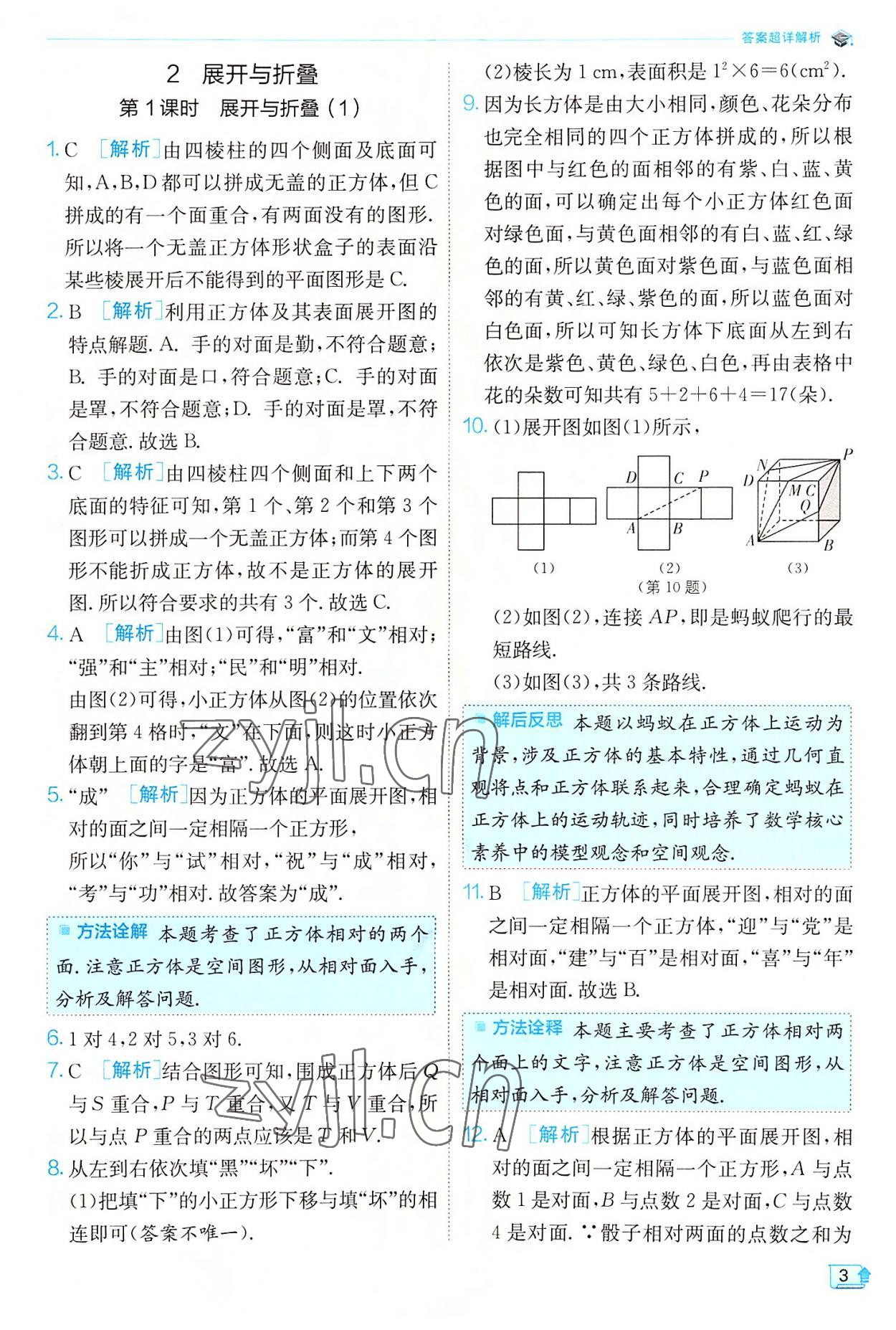 2022年實(shí)驗(yàn)班提優(yōu)訓(xùn)練七年級(jí)數(shù)學(xué)上冊(cè)北師大版 第3頁(yè)