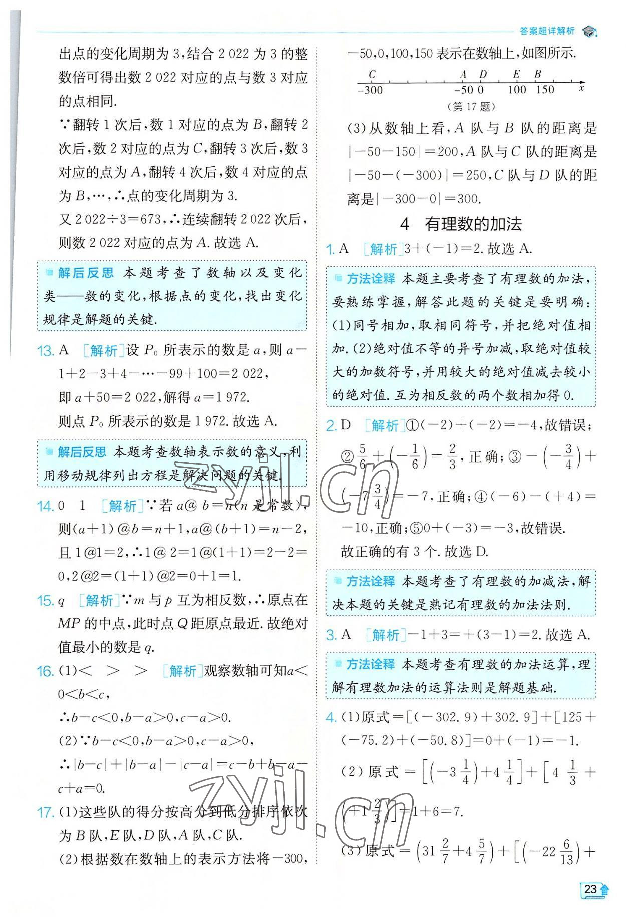 2022年實驗班提優(yōu)訓練七年級數(shù)學上冊北師大版 第23頁