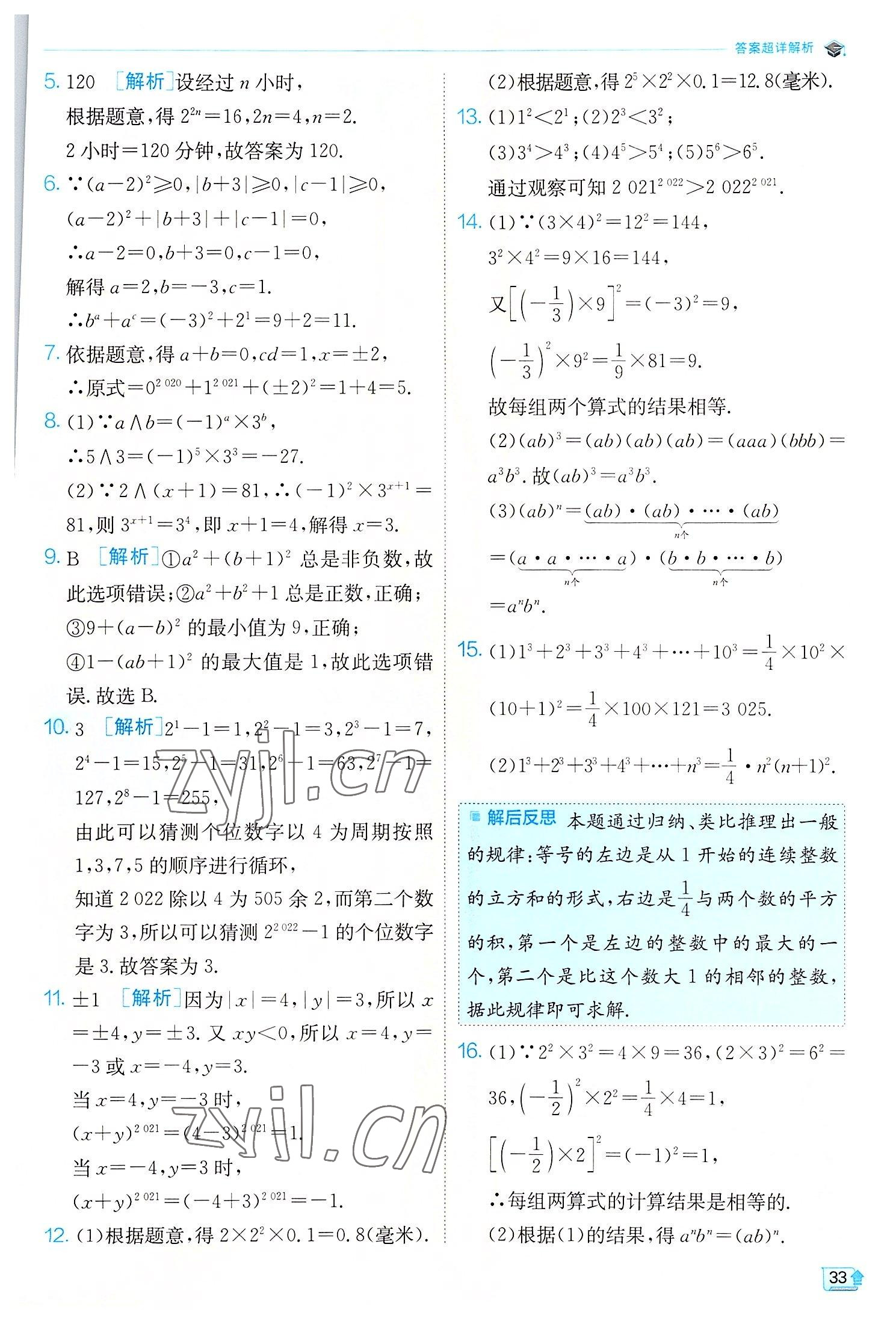 2022年实验班提优训练七年级数学上册北师大版 第33页