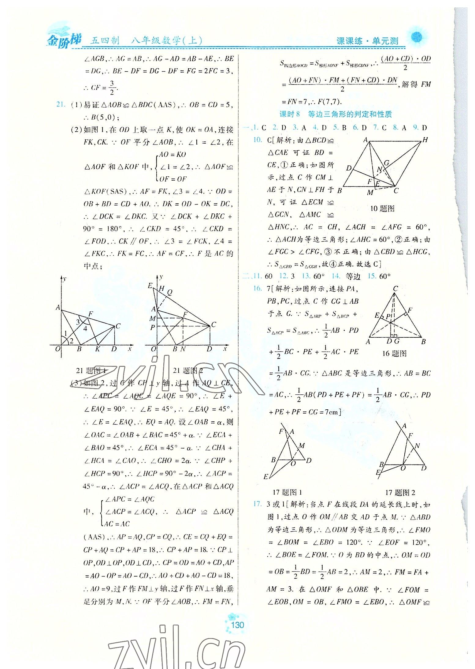 2022年金階梯課課練單元測八年級數(shù)學(xué)上冊人教版54制 參考答案第5頁