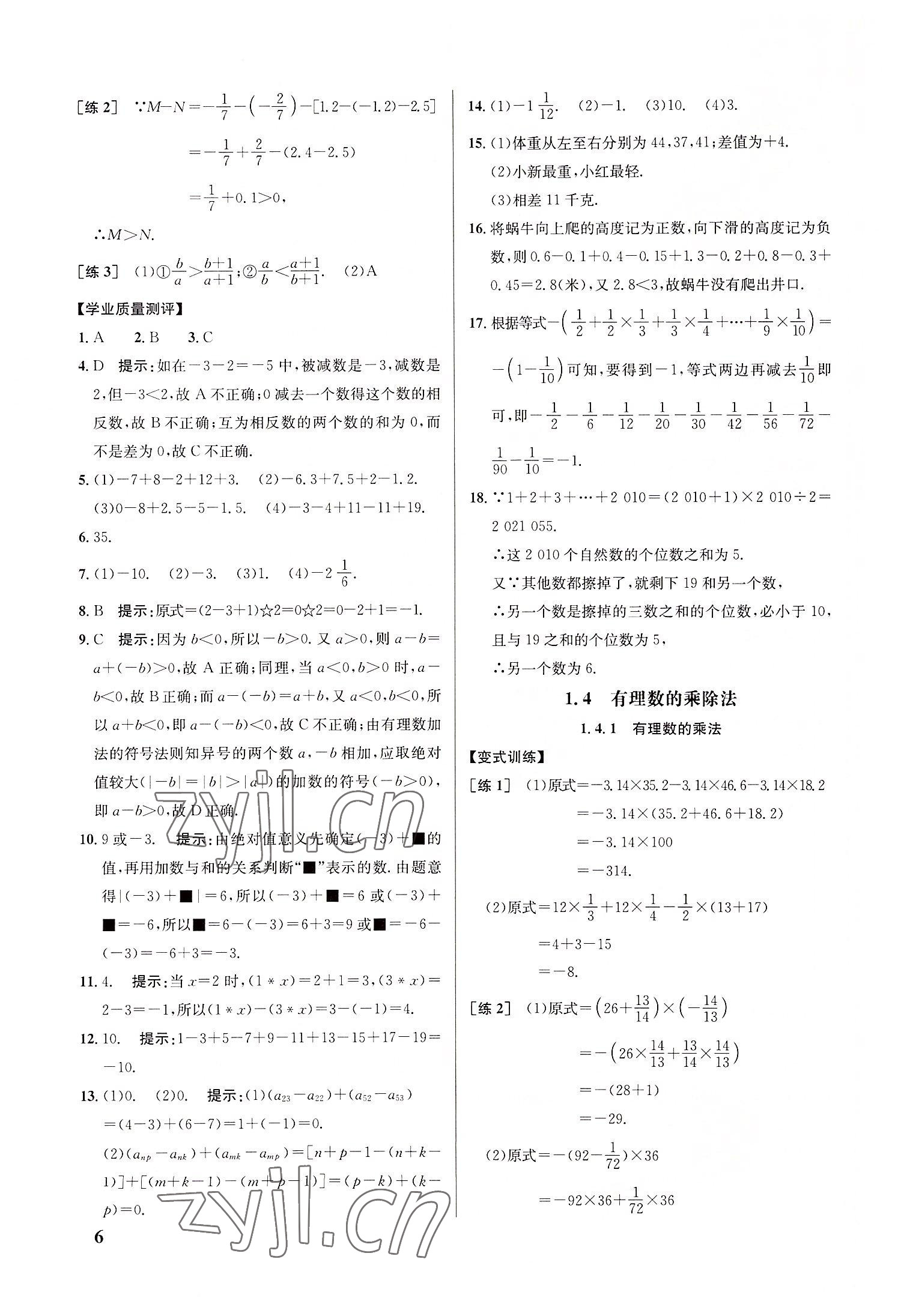 2022年重难点手册七年级数学上册人教版 参考答案第6页