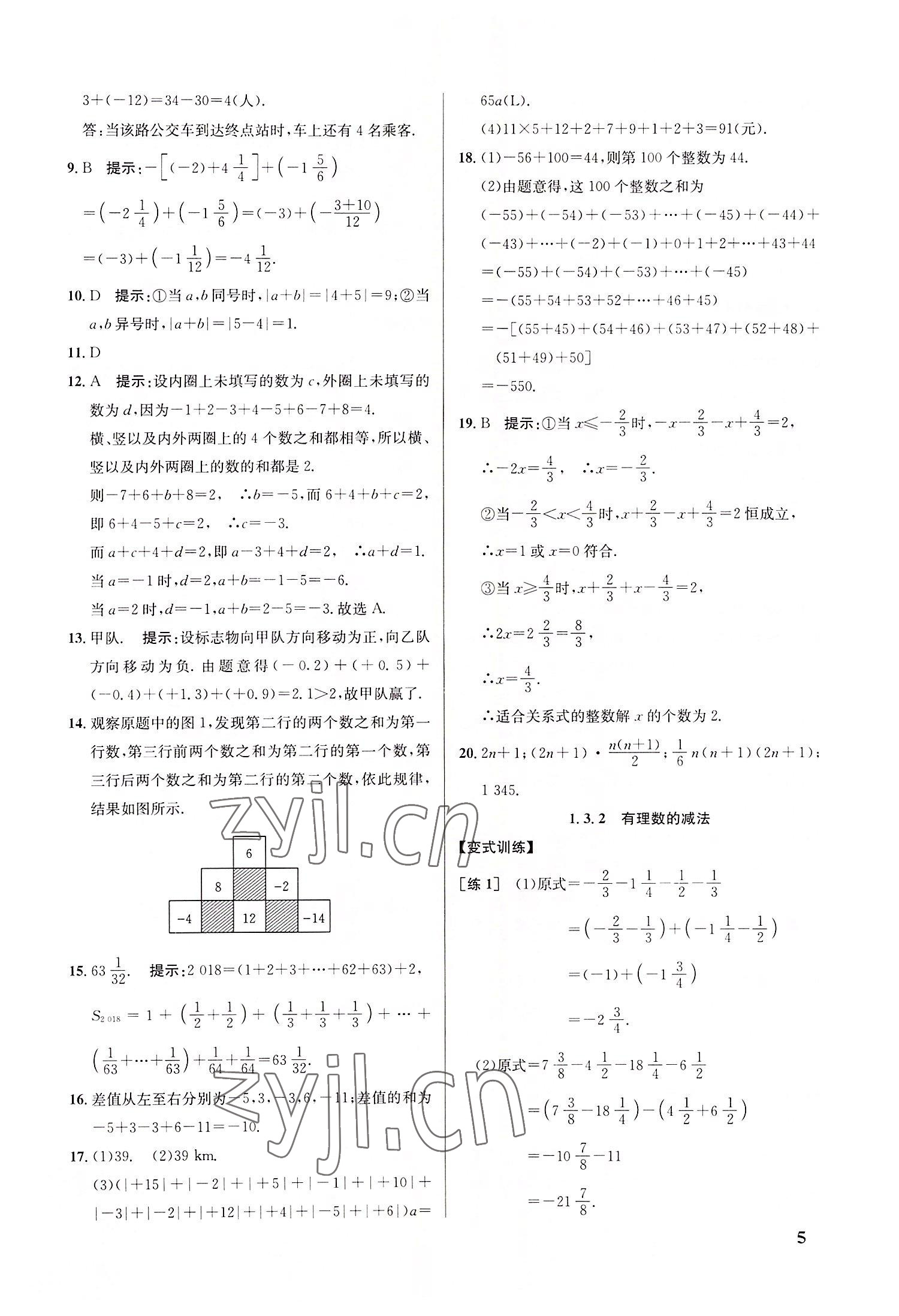 2022年重难点手册七年级数学上册人教版 参考答案第5页