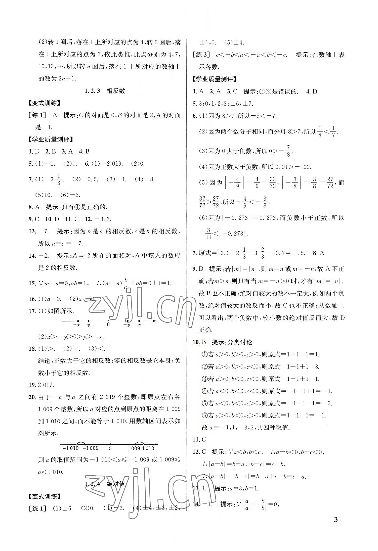 2022年重難點手冊七年級數(shù)學(xué)上冊人教版 參考答案第3頁