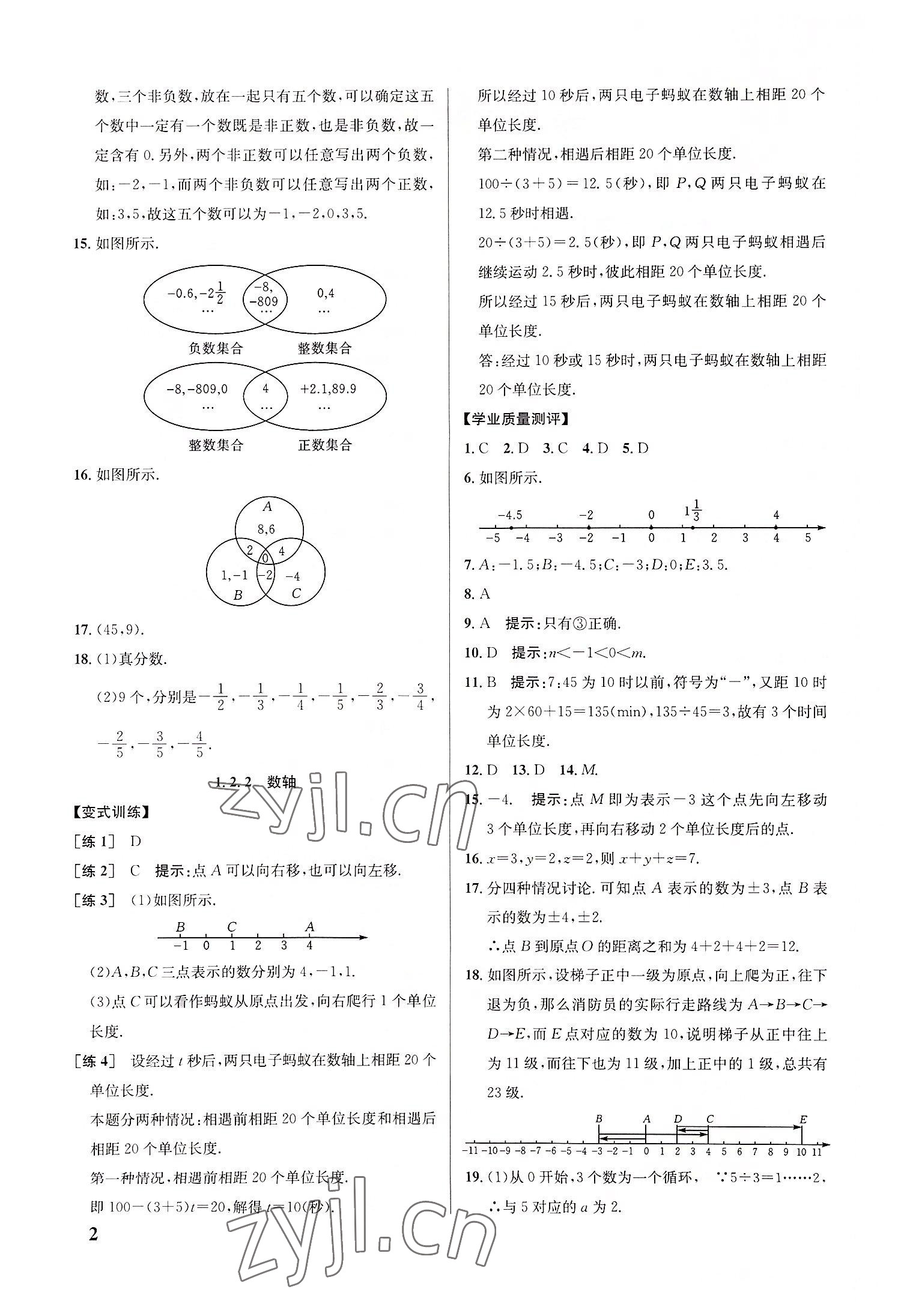 2022年重难点手册七年级数学上册人教版 参考答案第2页