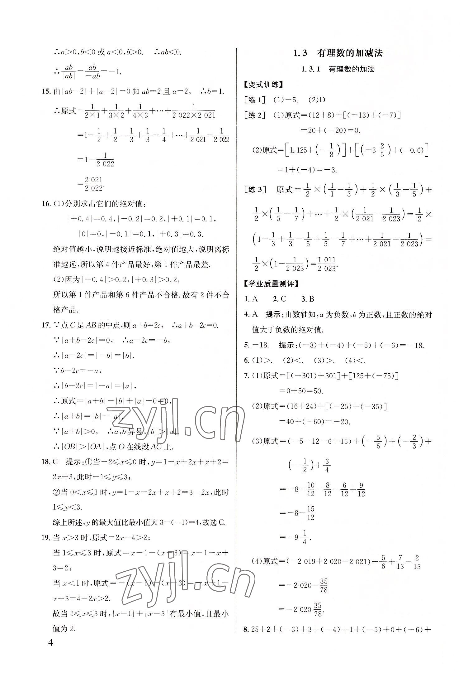 2022年重难点手册七年级数学上册人教版 参考答案第4页