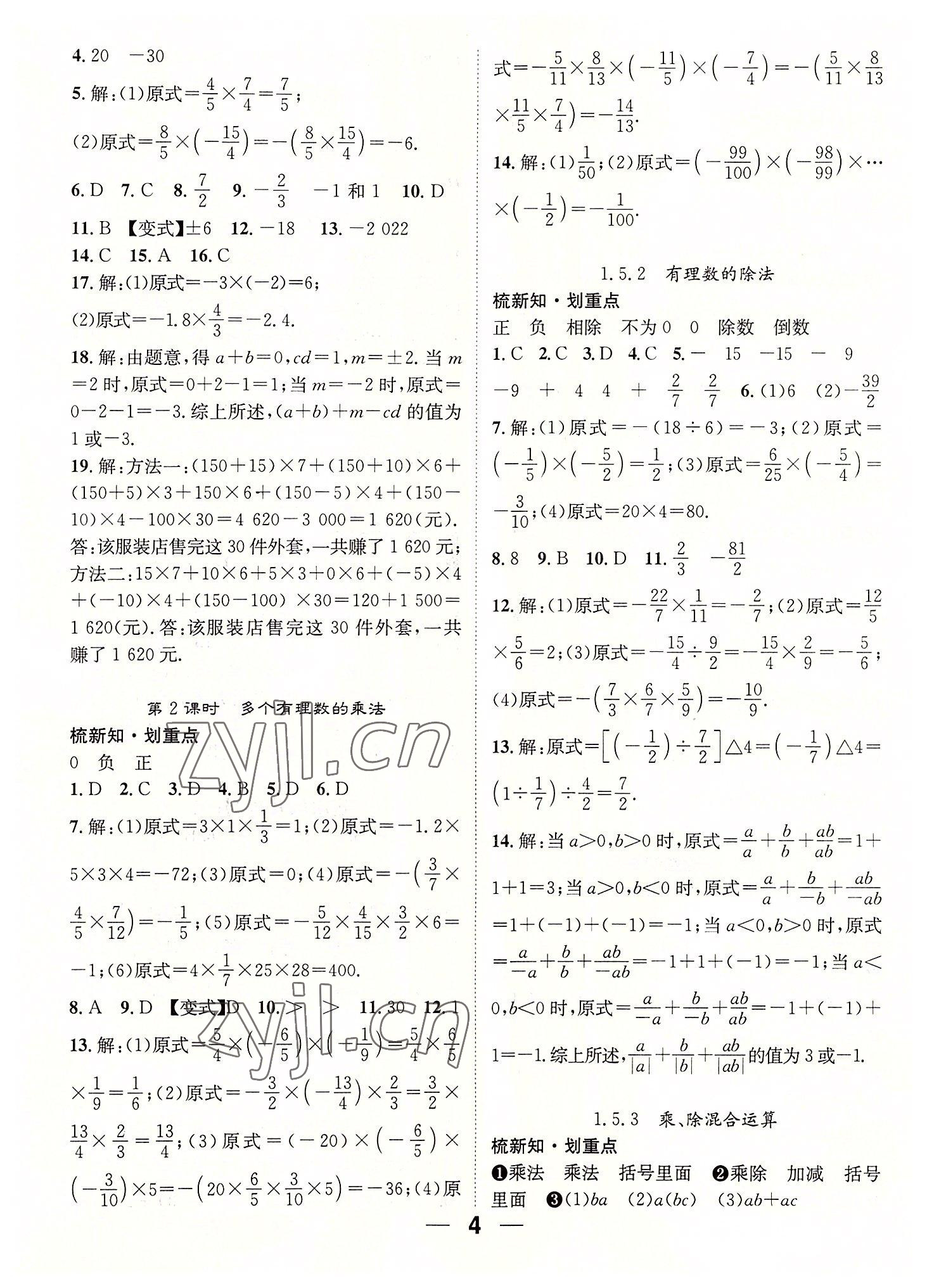 2022年精英新课堂七年级数学上册沪科版 参考答案第4页