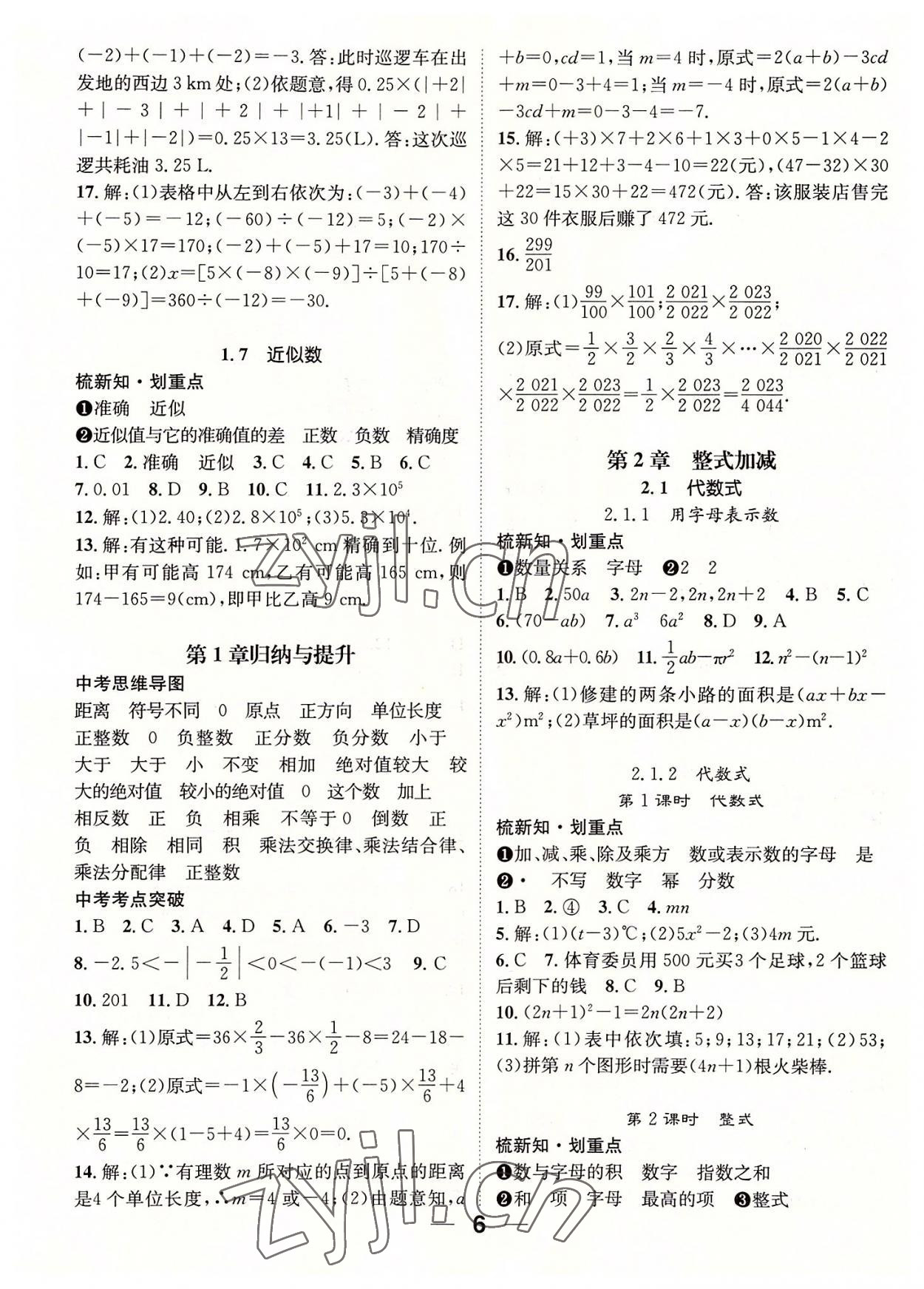 2022年精英新課堂七年級(jí)數(shù)學(xué)上冊(cè)滬科版 參考答案第6頁(yè)