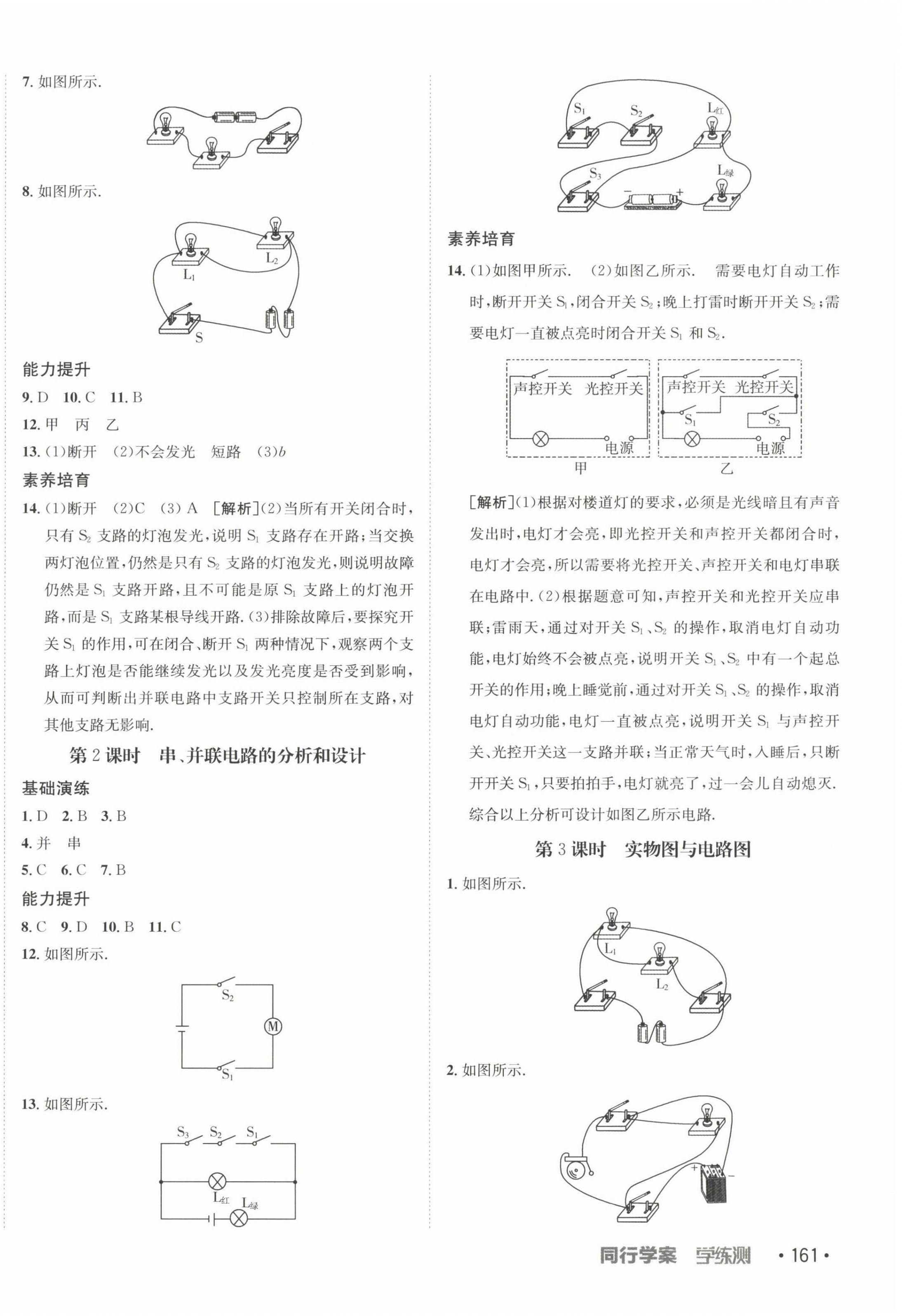 2022年同行學(xué)案學(xué)練測(cè)九年級(jí)物理上冊(cè)滬科版 第6頁(yè)