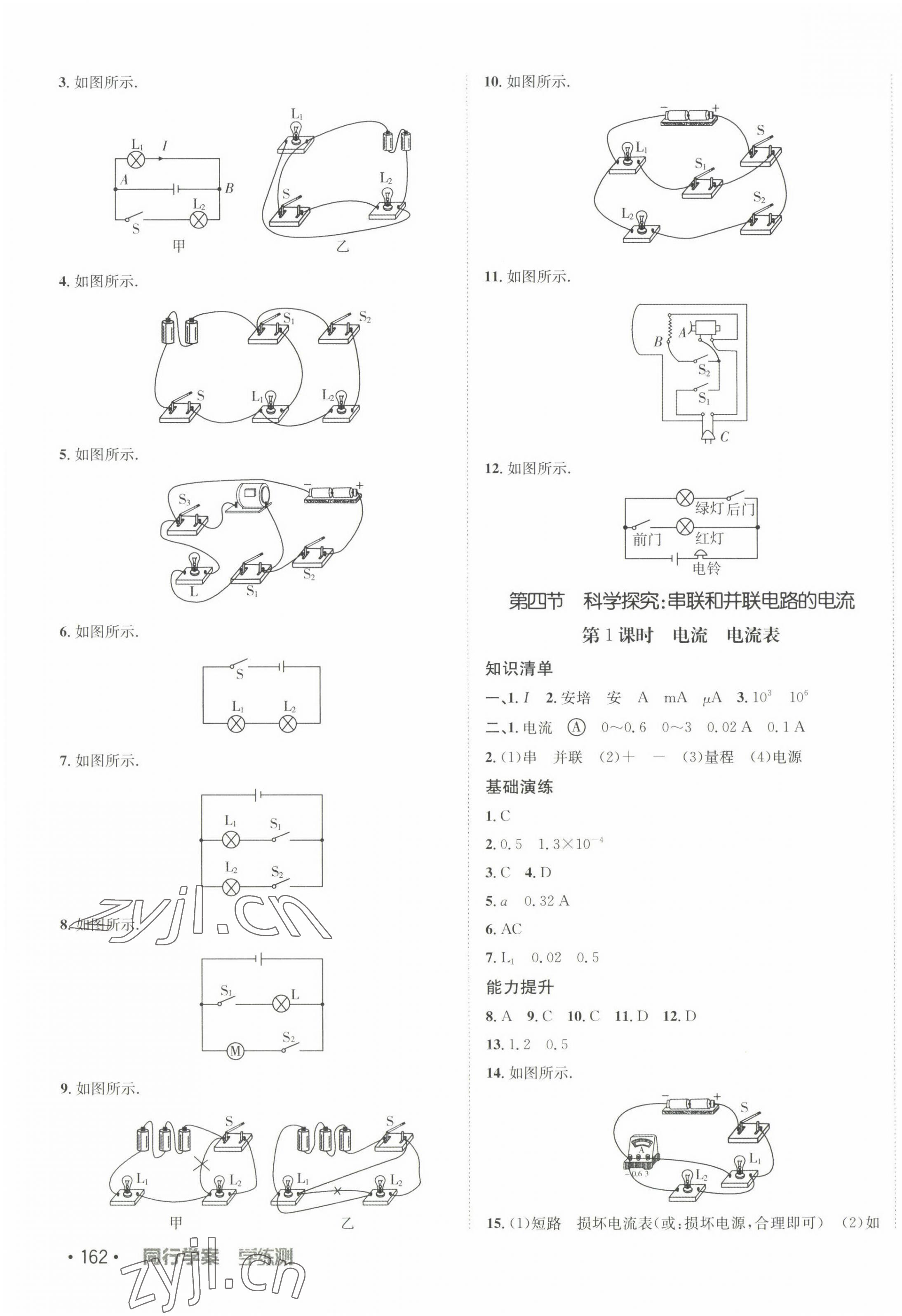 2022年同行學(xué)案學(xué)練測(cè)九年級(jí)物理上冊(cè)滬科版 第7頁(yè)