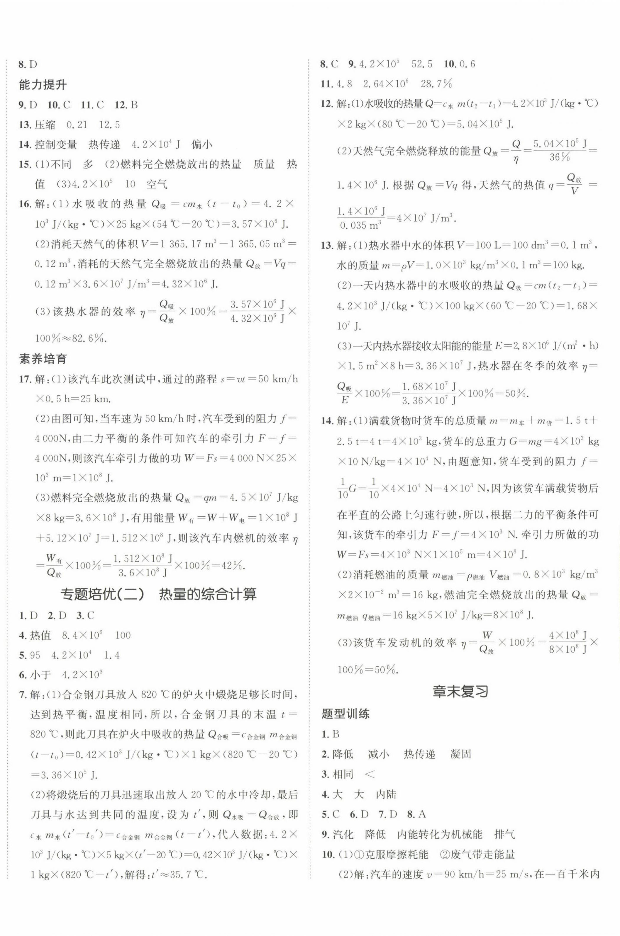 2022年同行學案學練測九年級物理上冊滬科版 第4頁