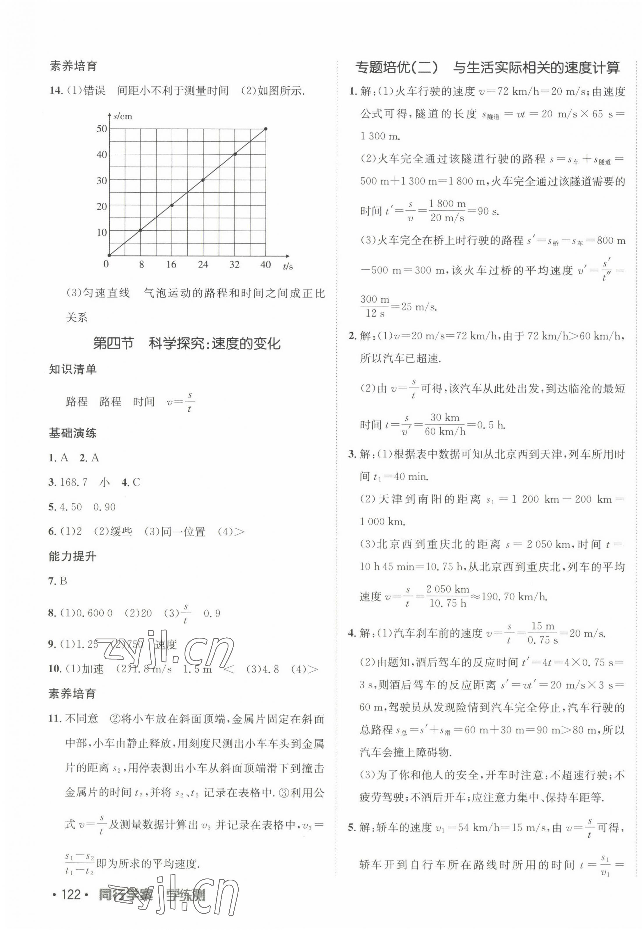 2022年同行學(xué)案學(xué)練測八年級(jí)物理上冊滬科版 第3頁