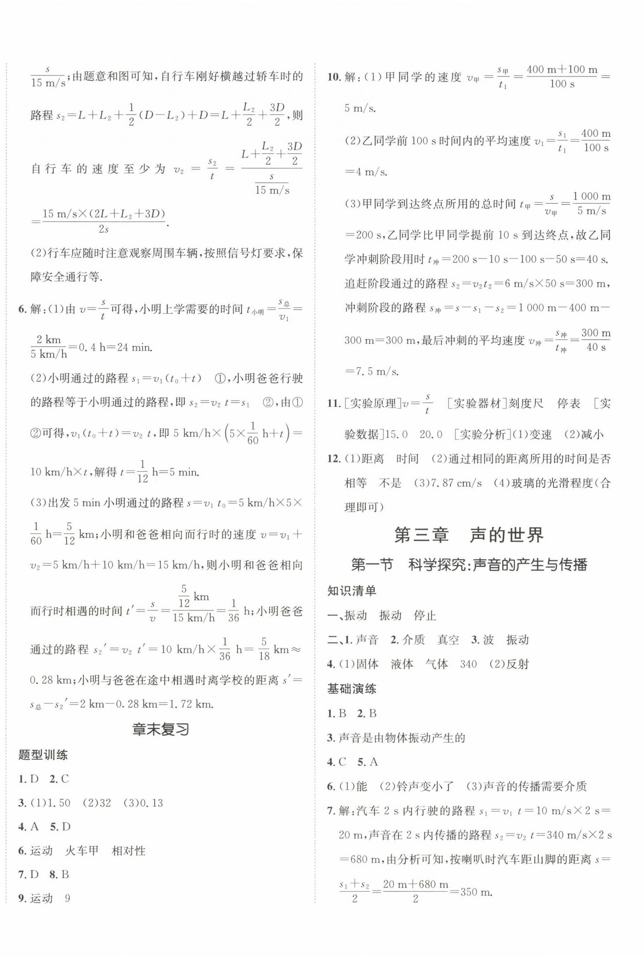 2022年同行學(xué)案學(xué)練測八年級物理上冊滬科版 第4頁