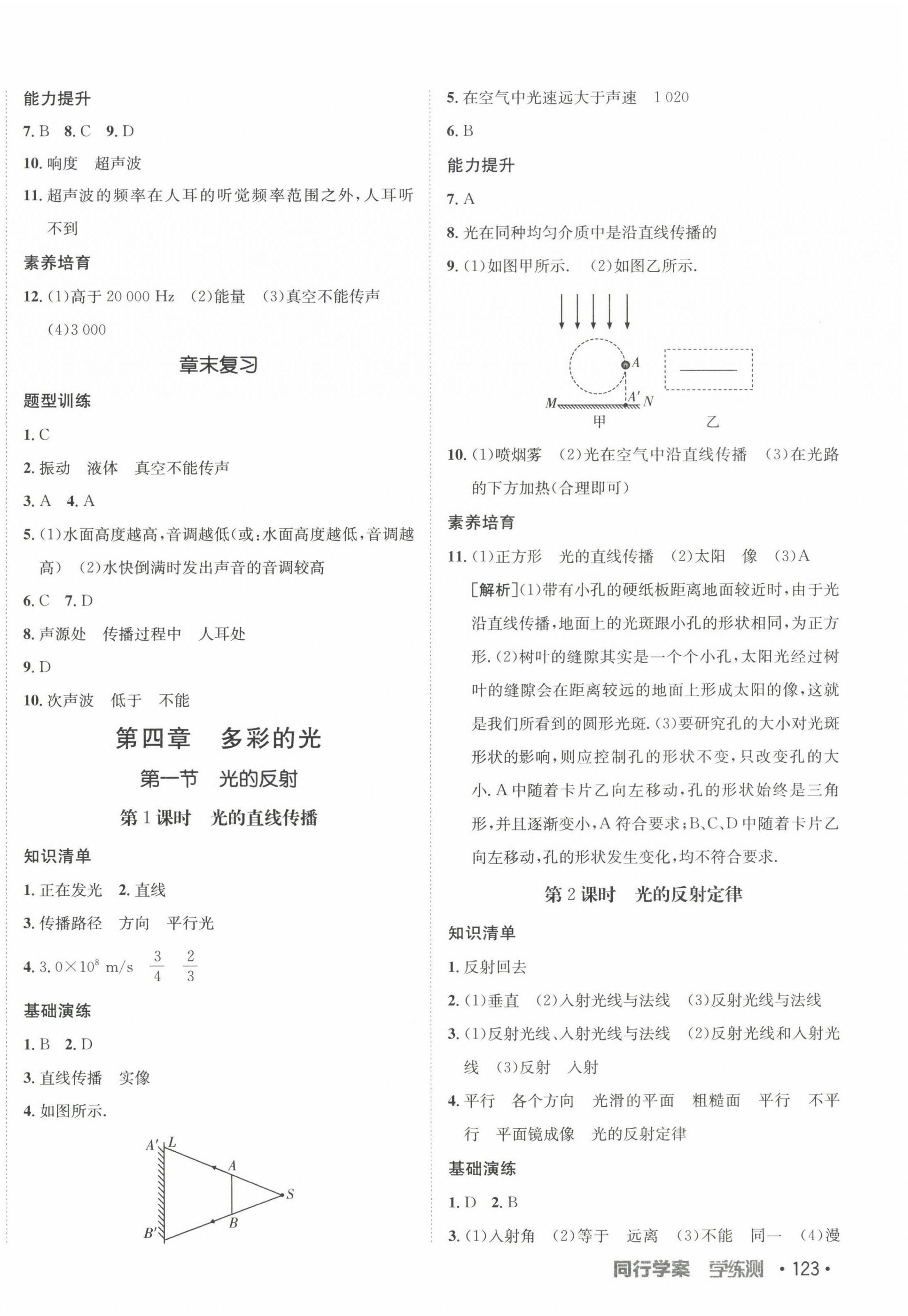 2022年同行學(xué)案學(xué)練測(cè)八年級(jí)物理上冊(cè)滬科版 第6頁(yè)