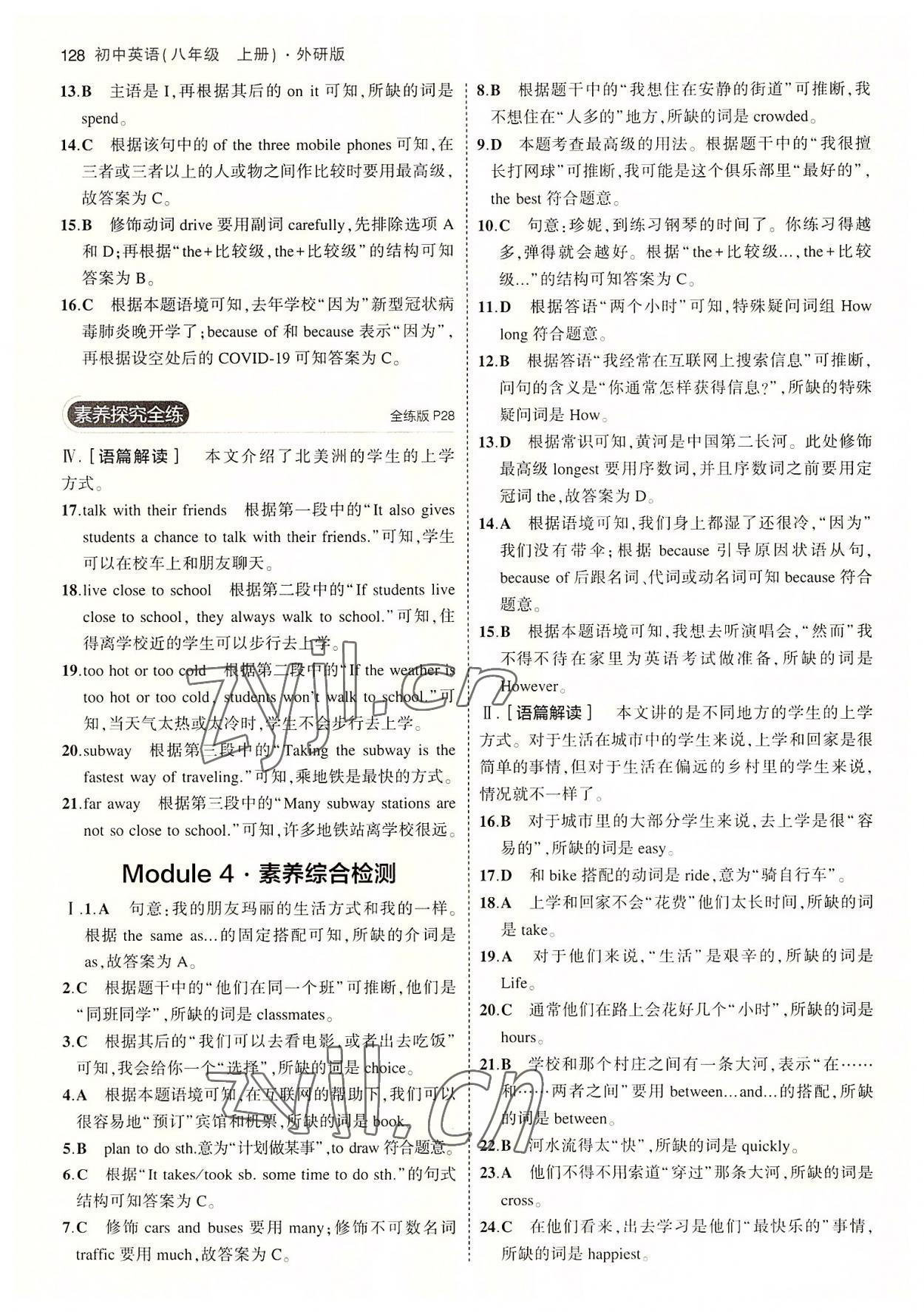 2022年5年中考3年模擬八年級英語上冊外研版 參考答案第10頁