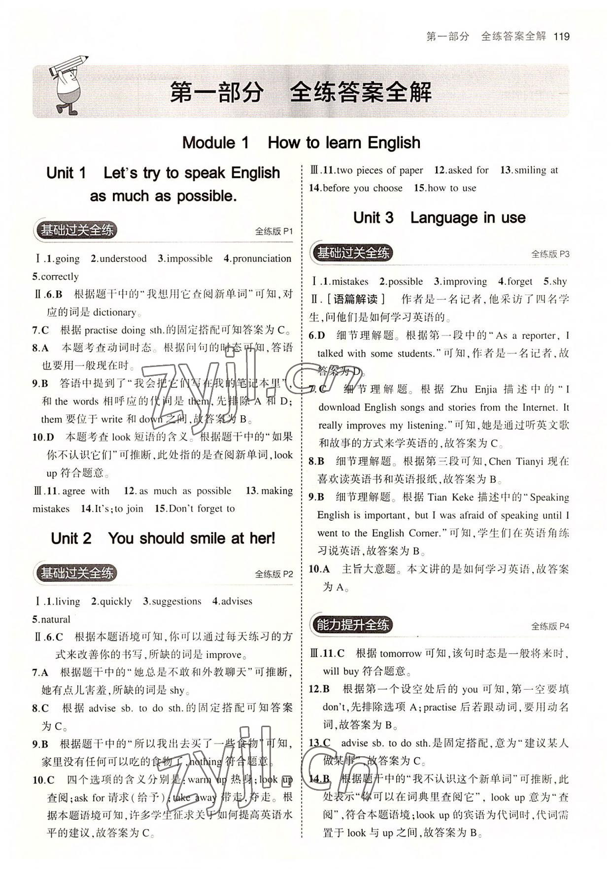 2022年5年中考3年模擬八年級(jí)英語(yǔ)上冊(cè)外研版 參考答案第1頁(yè)