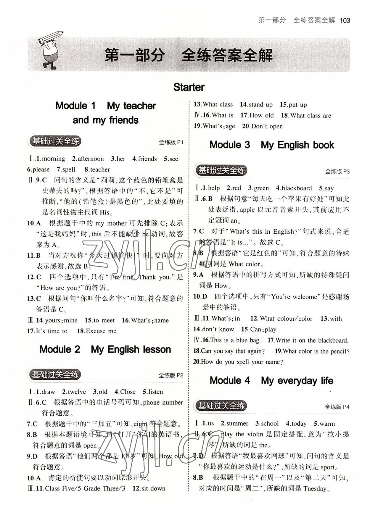 2022年5年中考3年模擬七年級(jí)英語(yǔ)上冊(cè)外研版 第1頁(yè)