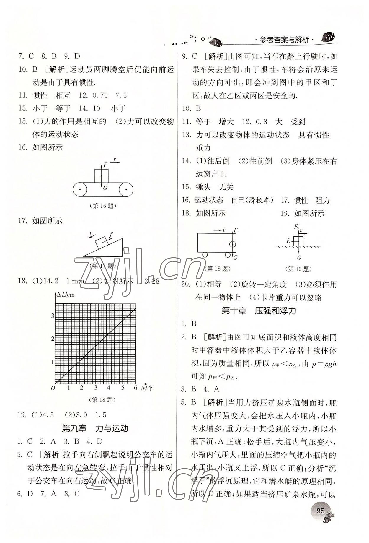 2022年實驗班提優(yōu)訓練暑假銜接版八升九年級物理蘇科版 第5頁