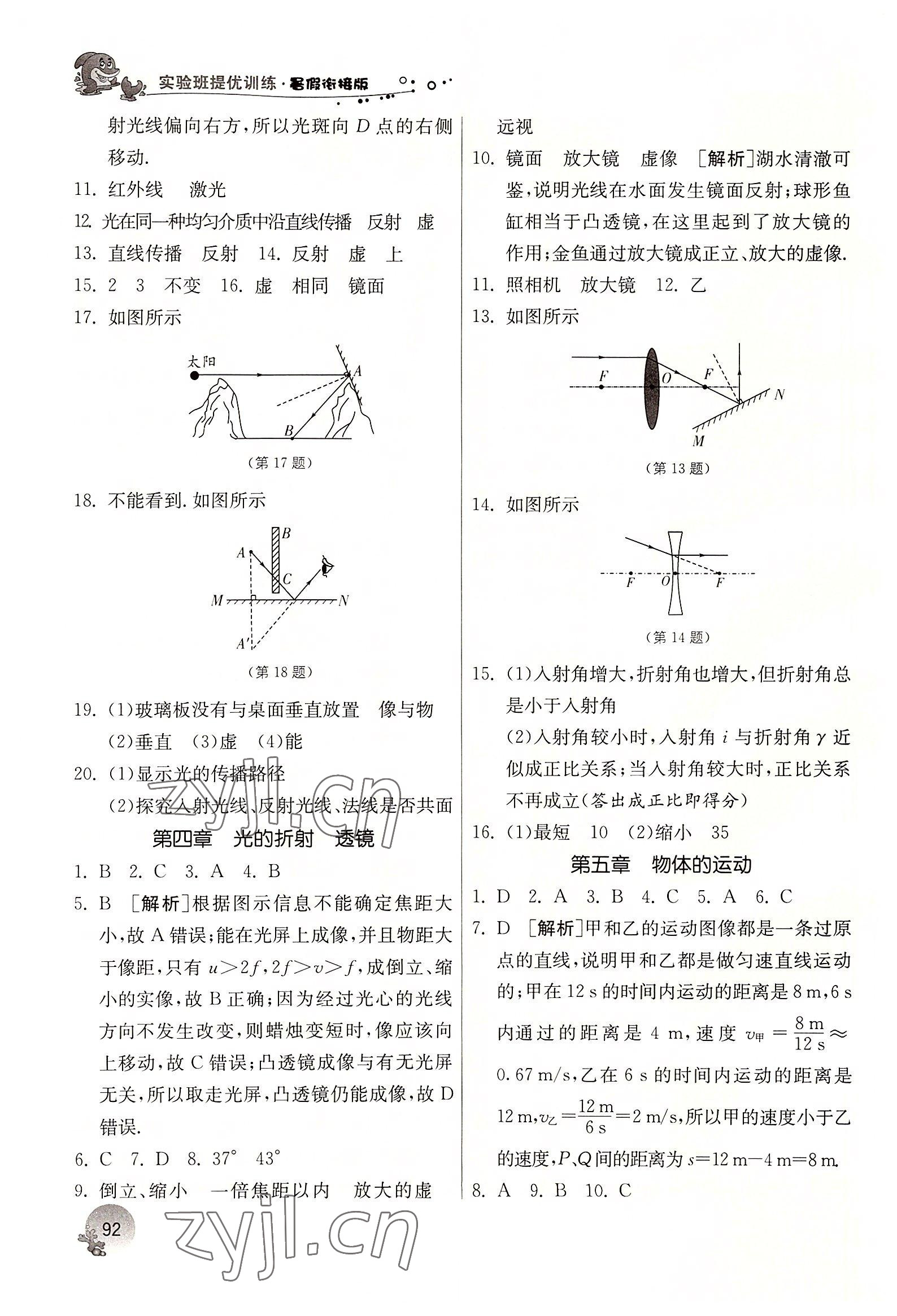 2022年實驗班提優(yōu)訓練暑假銜接版八升九年級物理蘇科版 第2頁