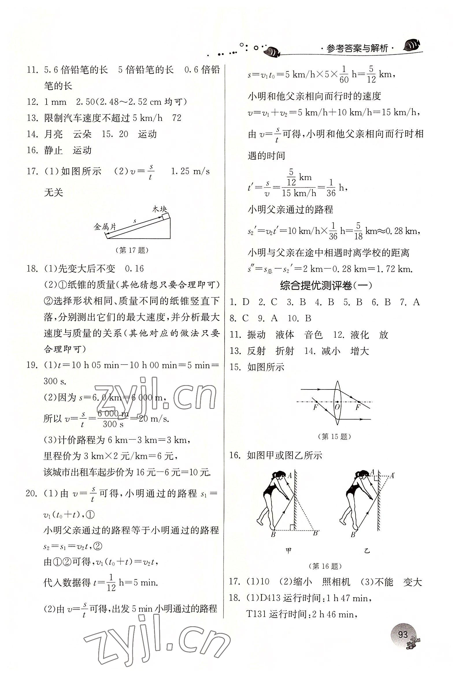 2022年實驗班提優(yōu)訓(xùn)練暑假銜接版八升九年級物理蘇科版 第3頁