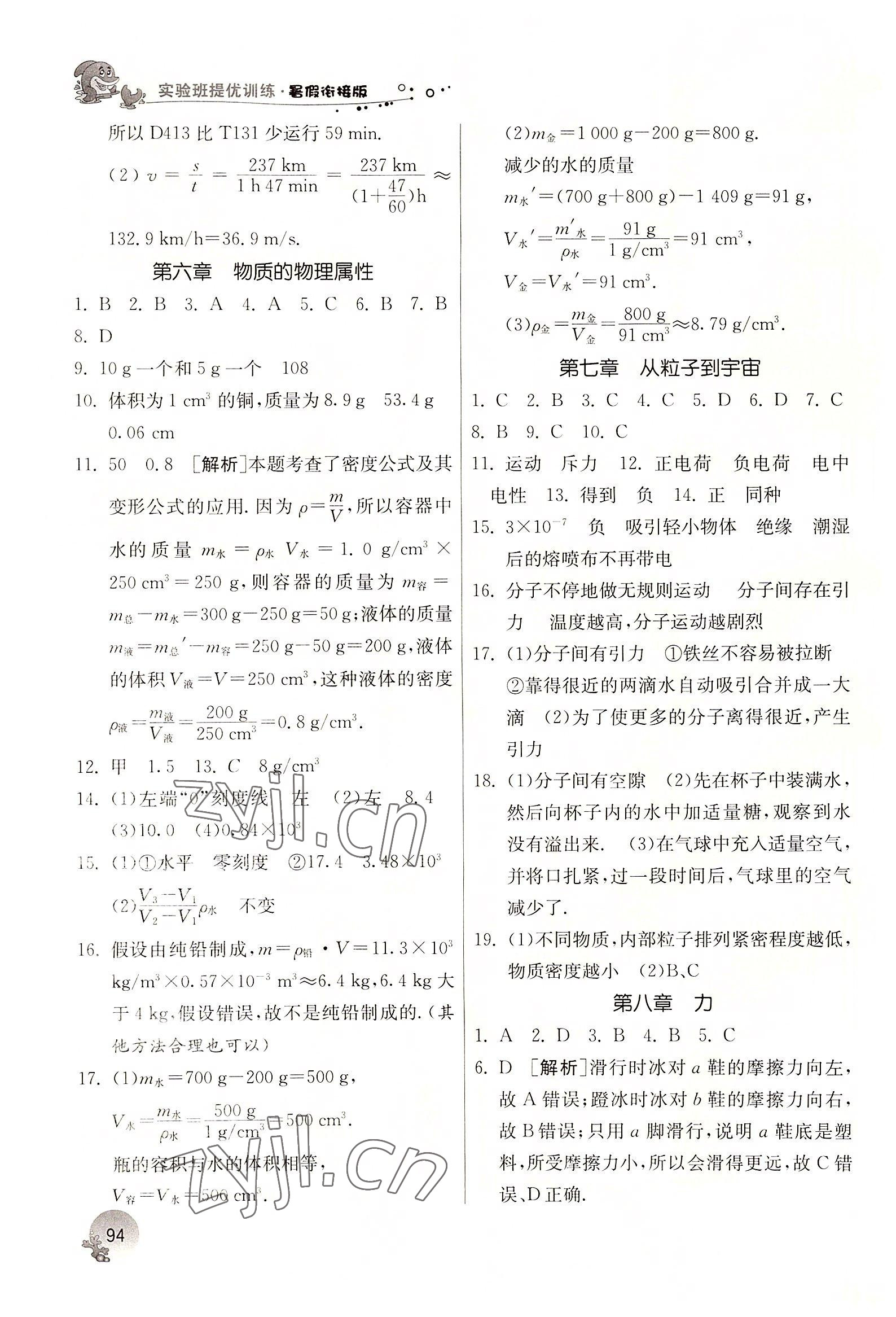 2022年實驗班提優(yōu)訓練暑假銜接版八升九年級物理蘇科版 第4頁