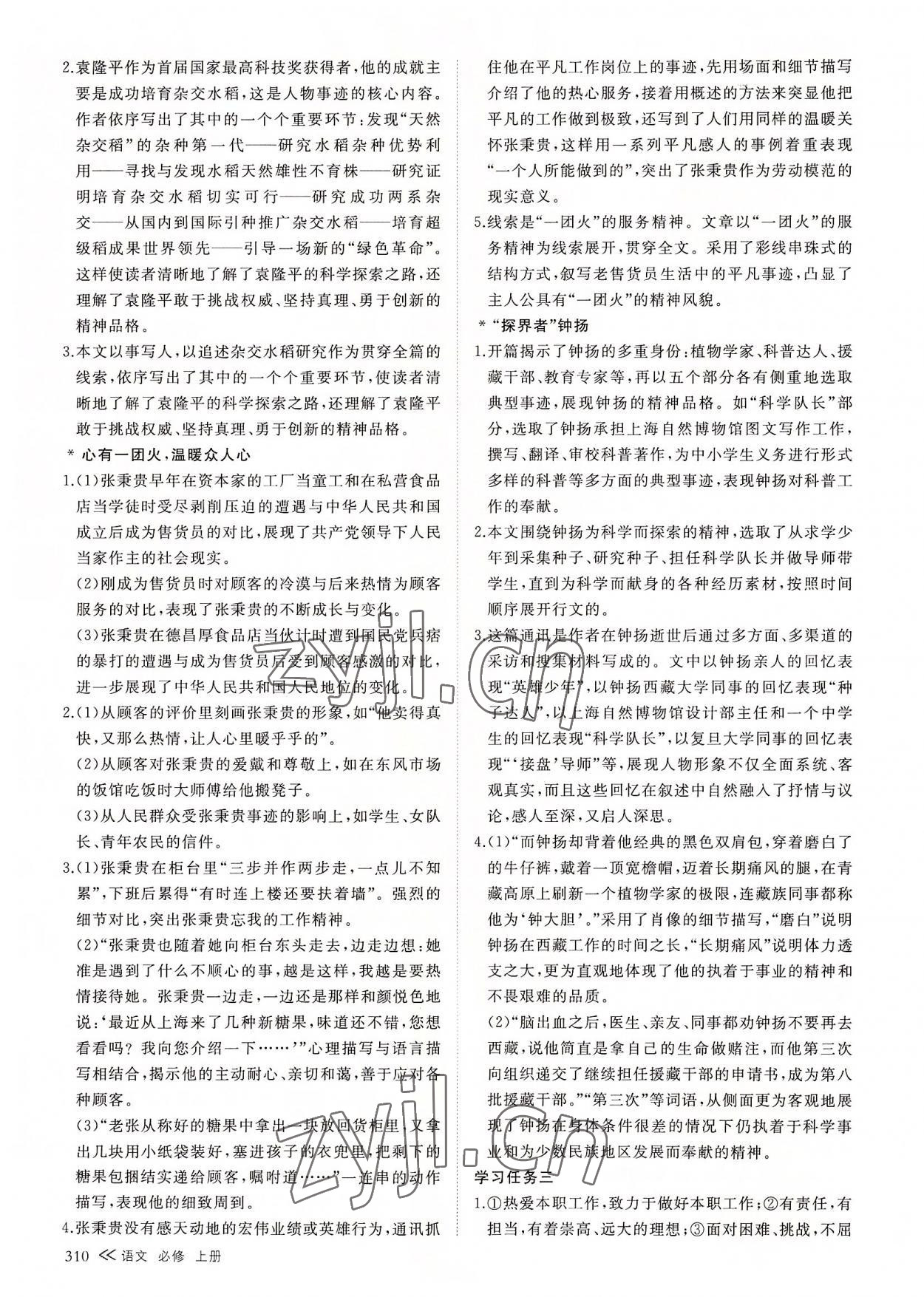 2022年創(chuàng)新設計創(chuàng)新課堂語文必修上冊人教版 參考答案第9頁