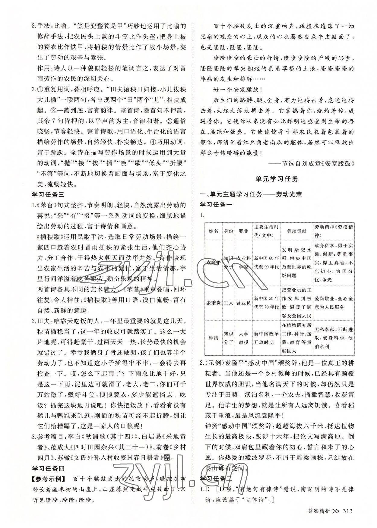 2022年創(chuàng)新設(shè)計(jì)創(chuàng)新課堂語文必修上冊人教版 參考答案第12頁