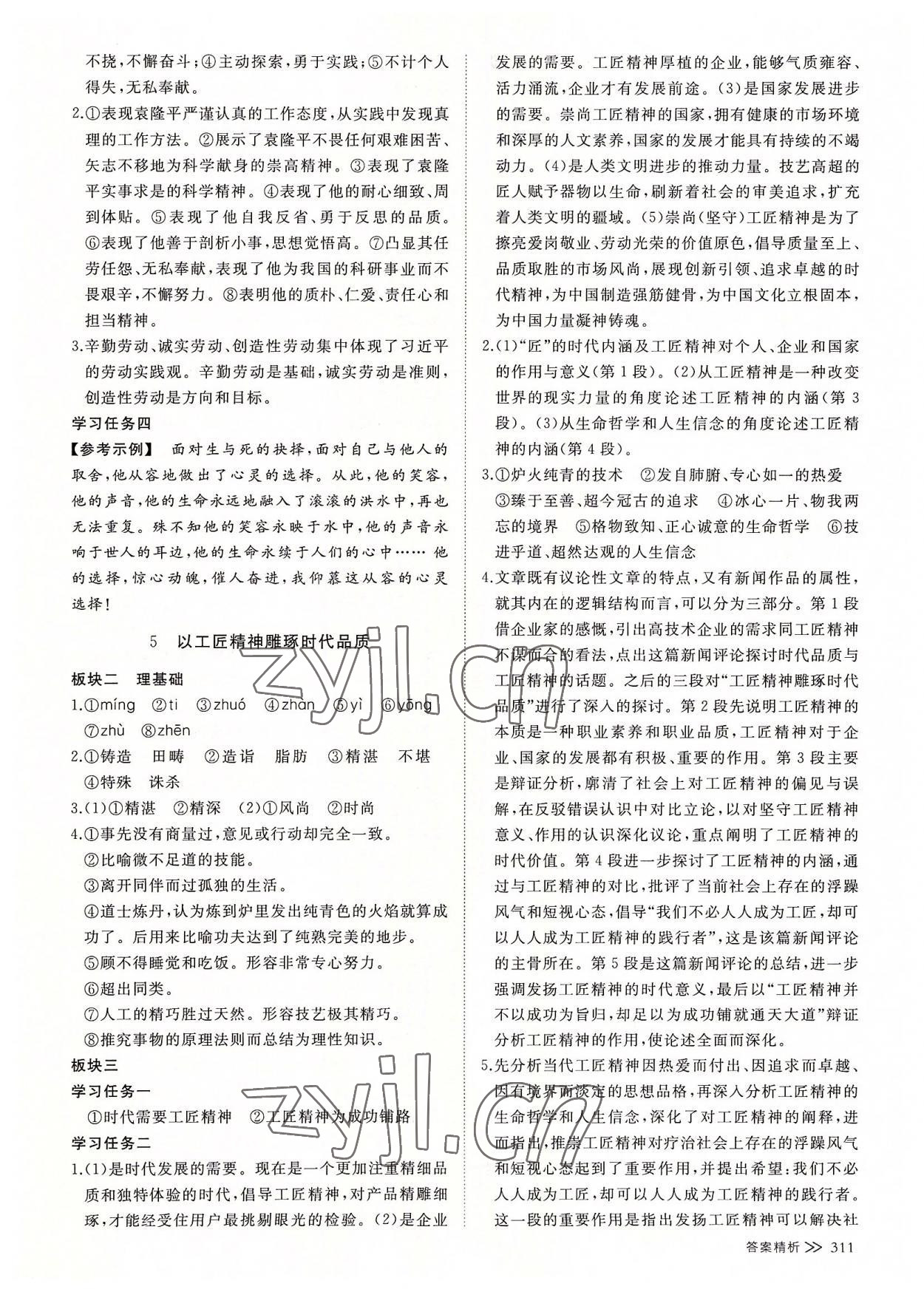 2022年創(chuàng)新設(shè)計(jì)創(chuàng)新課堂語文必修上冊(cè)人教版 參考答案第10頁