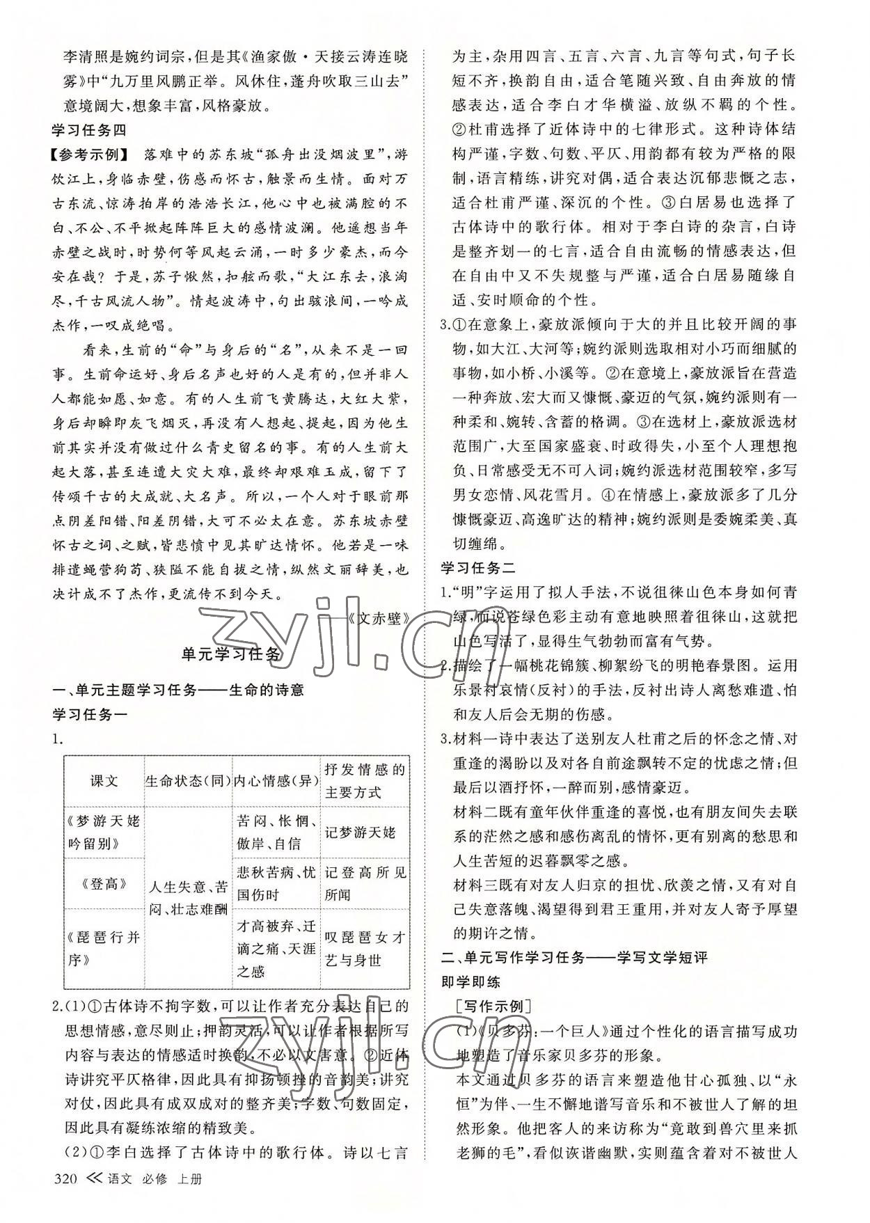 2022年創(chuàng)新設(shè)計(jì)創(chuàng)新課堂語文必修上冊人教版 參考答案第19頁